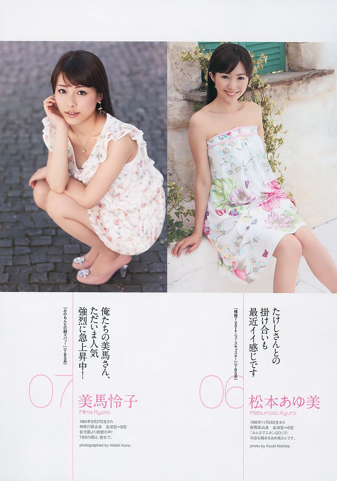 AKB4 板野友美 夏菜 杉ありさ 相川晴南 武井咲 谷村美月 [Weekly Playboy] 2010年No.40 写真杂志