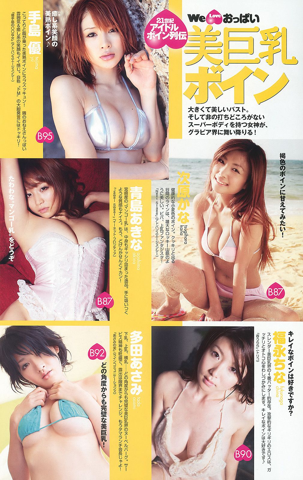 杉本有美 池田夏希 愛衣 松岡音々 [Weekly Playboy] 2010年No.26 写真杂志