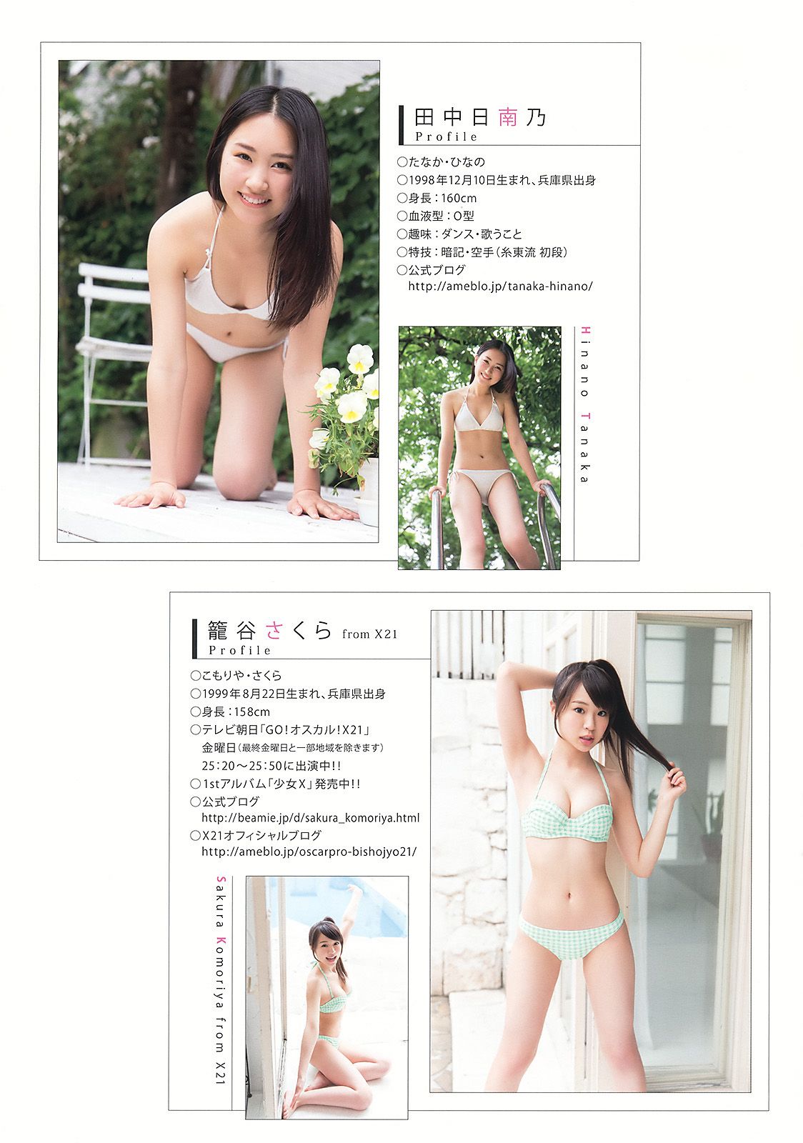 安枝瞳 小宮有紗 谷口愛理 京佳 田中日南乃 籠谷さくら [Young Animal] 2015年No.12 写真杂志