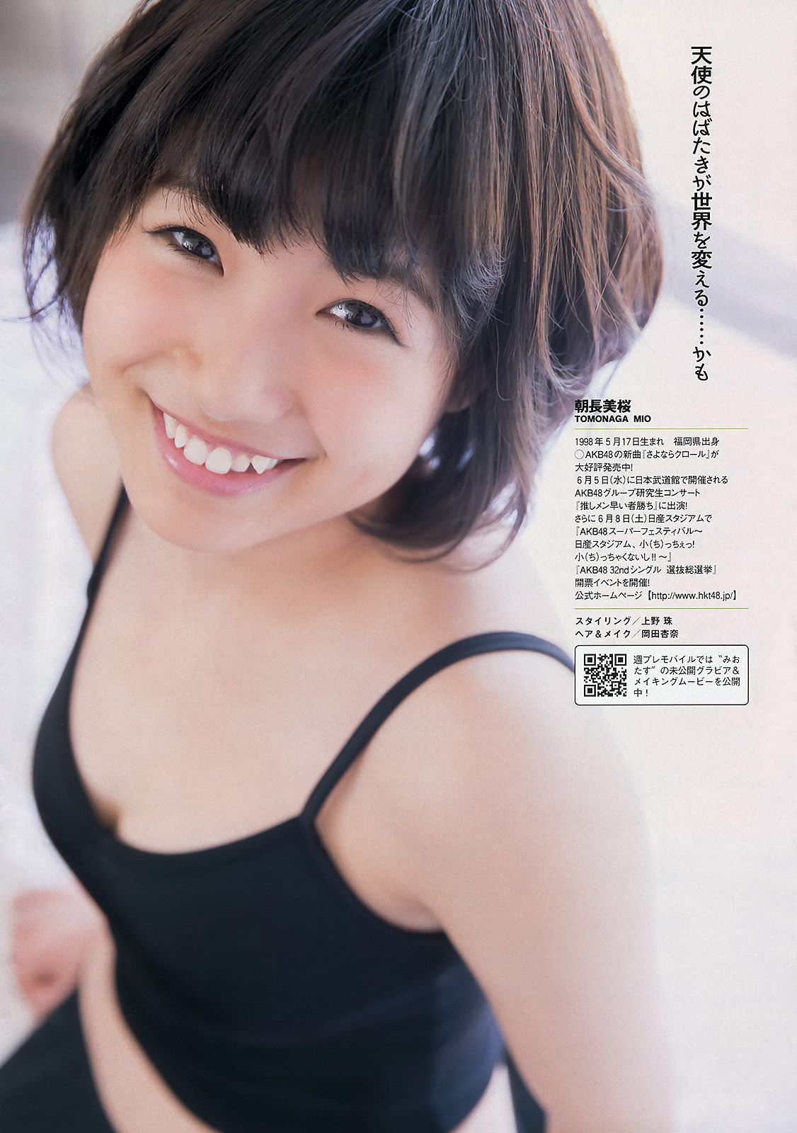 朝長美桜 大西颯季 喜屋武ちあき 長崎真友子 大堀恵 [Weekly Playboy] 2013年No.24 写真杂志