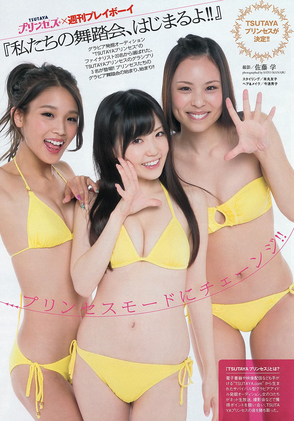 SKE48 大沢ひかる 小桃音まい 逢沢りな 星名美津紀 今野杏南 [Weekly Playboy] 2013年No.08 写真杂志