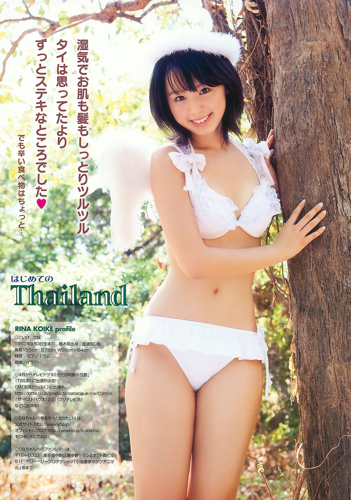 小池里奈 しほの涼 [Young Animal] 2010年No.07 写真杂志