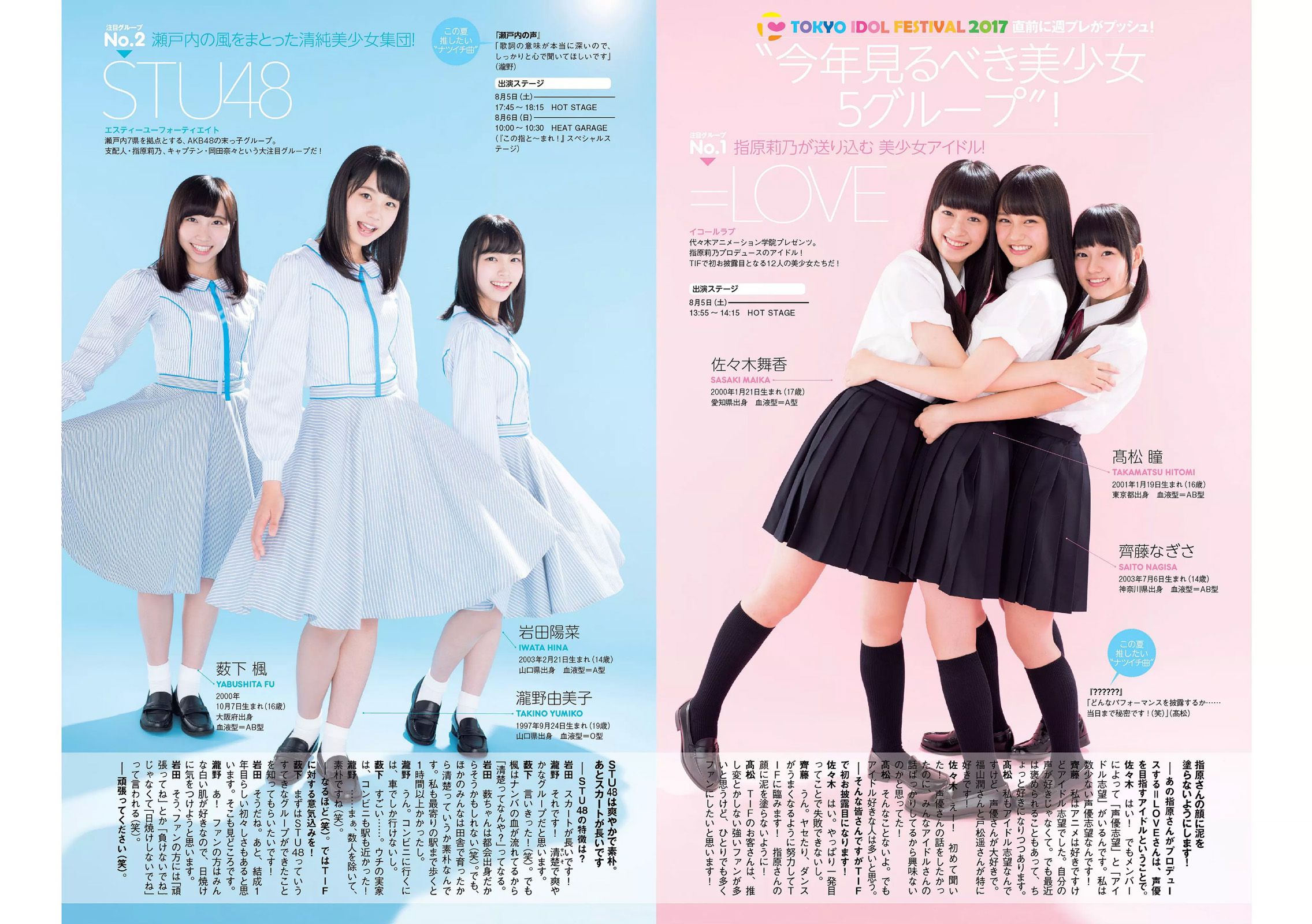 AKB48 鈴木ふみ奈 天木じゅん 柳瀬早紀 わちみなみ 松本穂香 桜井えりな [Weekly Playboy] 2017年No.33 写真杂志