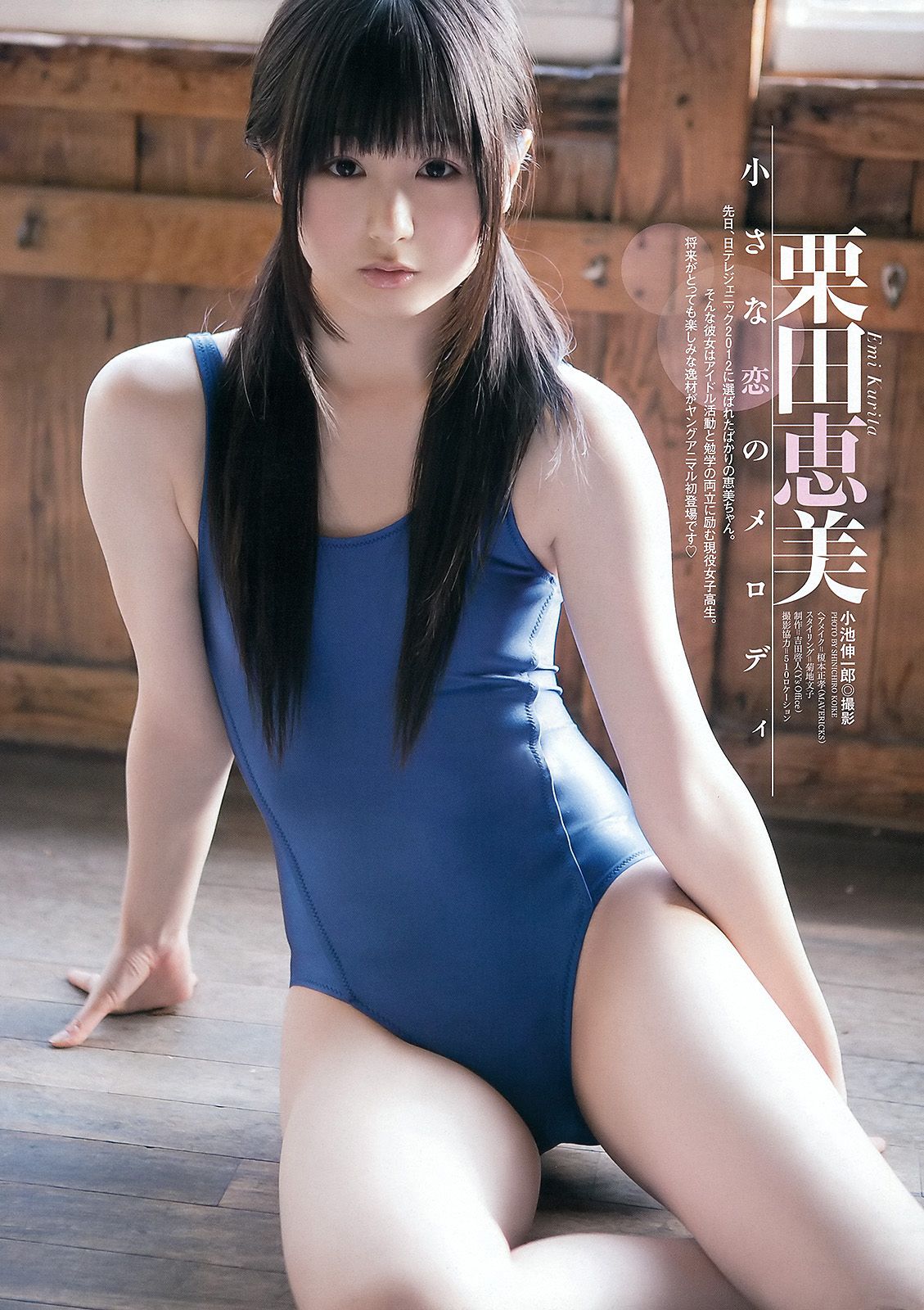 小池里奈 栗田恵美 紗倉まな [Young Animal] 2012年No.14 写真杂志