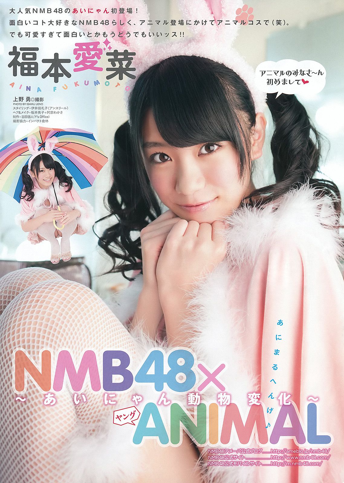 NMB48 山本彩 福本爱菜 [Young Animal] 2012年No.04 写真杂志