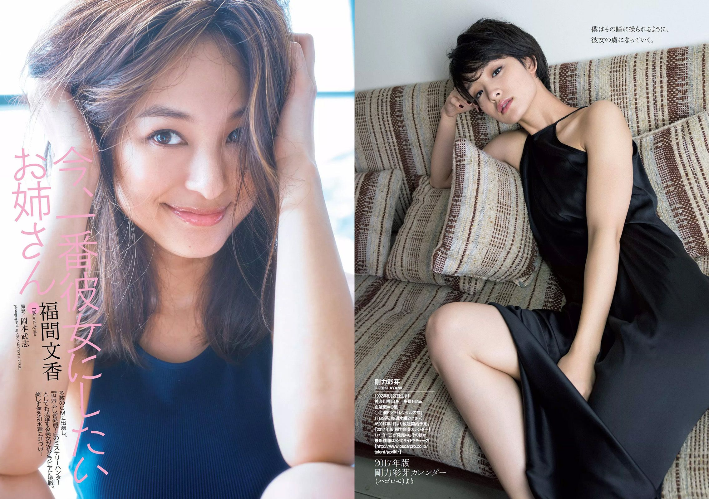 石川恋 佐藤寛子 熊江琉唯 内田理央 久松郁実 剛力彩芽 福間文香 [Weekly Playboy] 2016年No.52 写真杂志