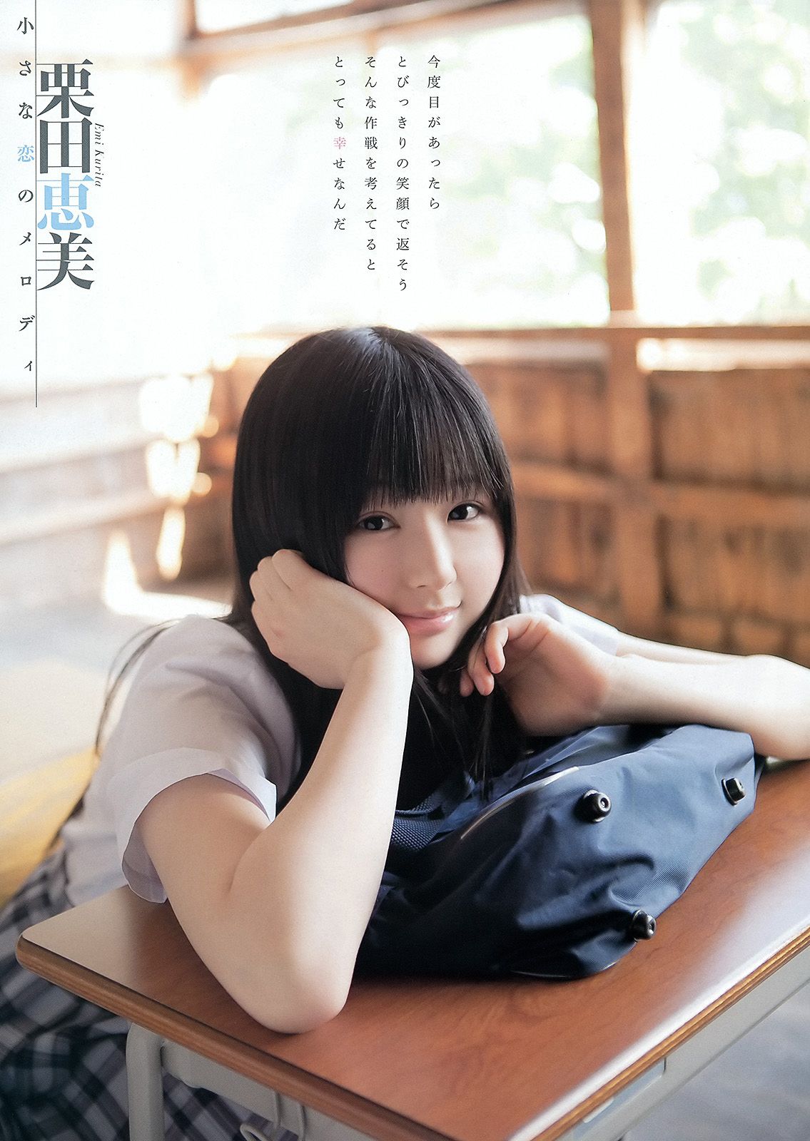 小池里奈 栗田恵美 紗倉まな [Young Animal] 2012年No.14 写真杂志