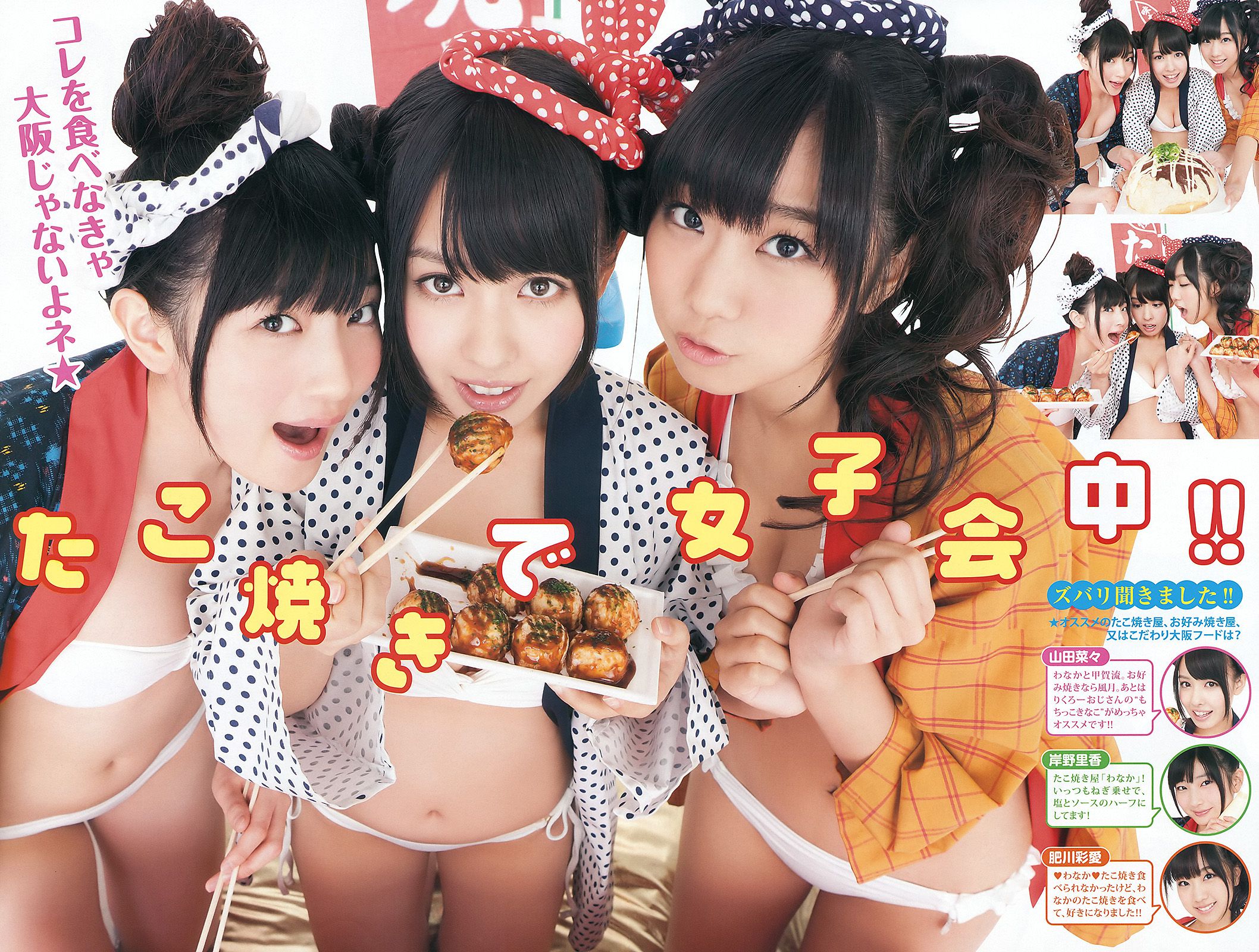 NMB48 山本彩 福本爱菜 [Young Animal] 2012年No.04 写真杂志