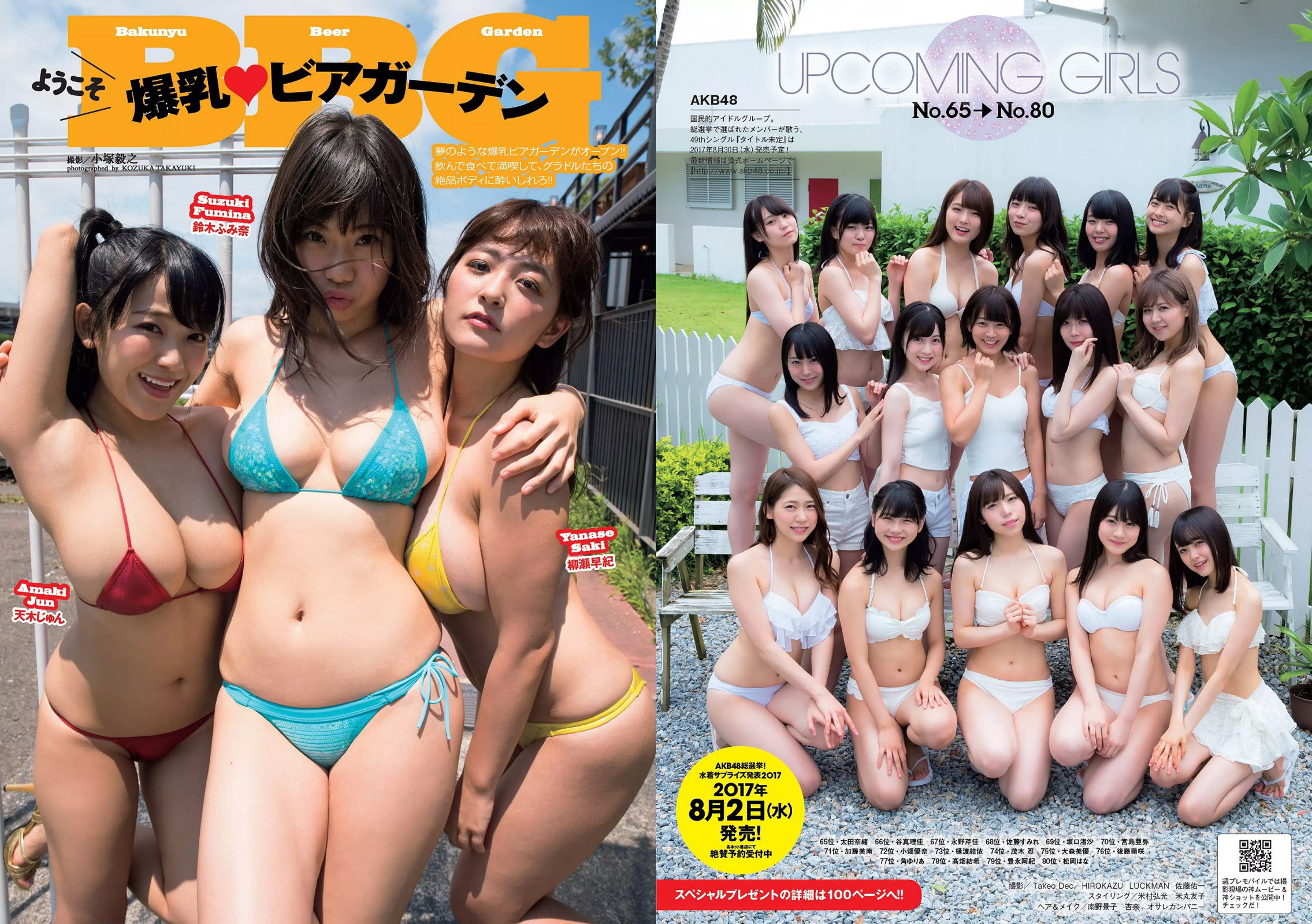 AKB48 鈴木ふみ奈 天木じゅん 柳瀬早紀 わちみなみ 松本穂香 桜井えりな [Weekly Playboy] 2017年No.33 写真杂志