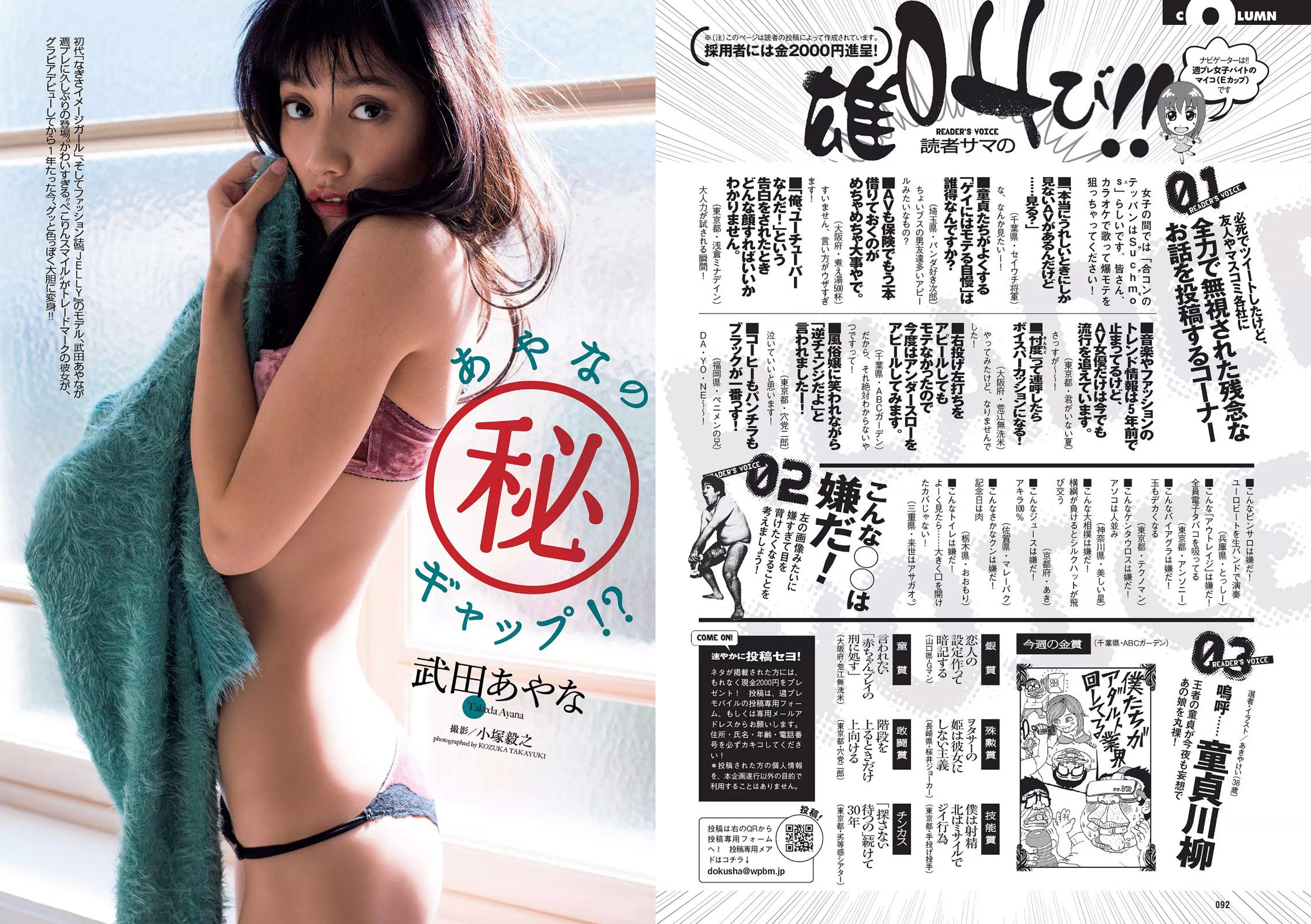 生田絵梨花 岩﨑名美 綾瀬はるか 武田あやな 清原果耶 宮内凛 菜乃花 [Weekly Playboy] 2017年No.18 写真杂志