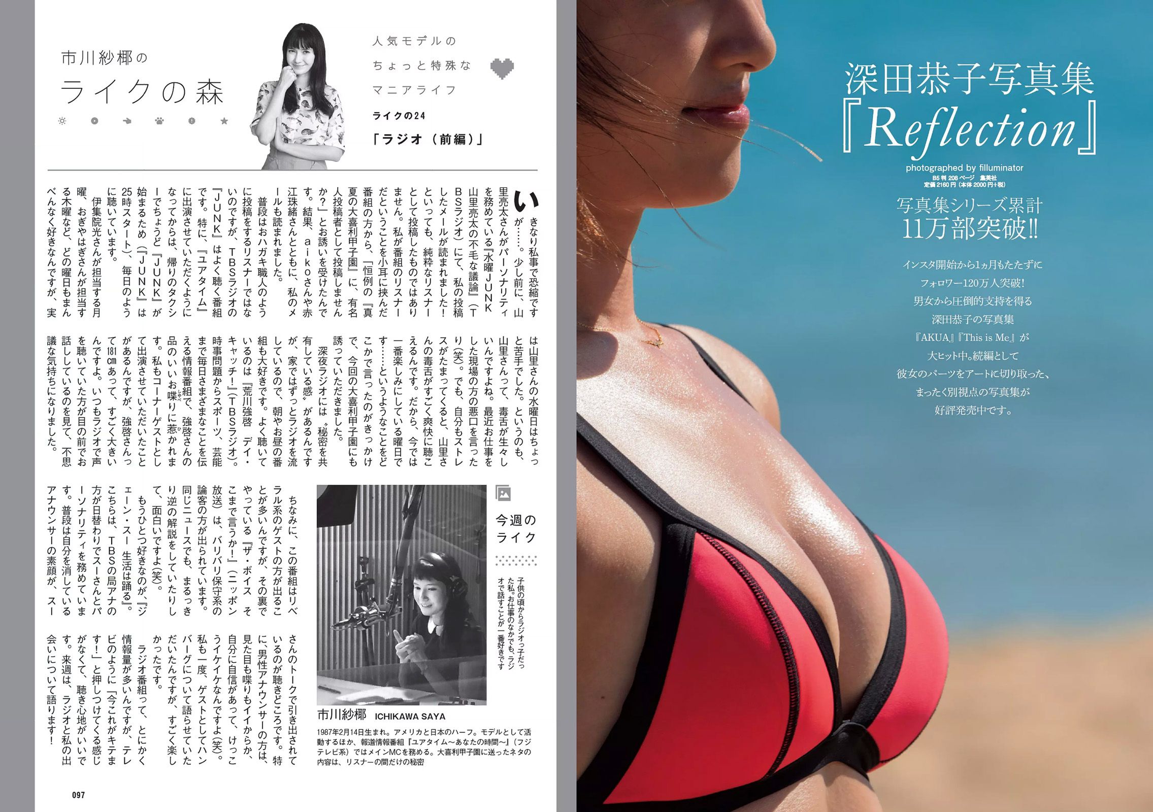 吉岡里帆 馬場ふみか 大沢ひかる 佐藤美希 田中道子 菜乃花 [Weekly Playboy] 2016年No.48 写真杂志