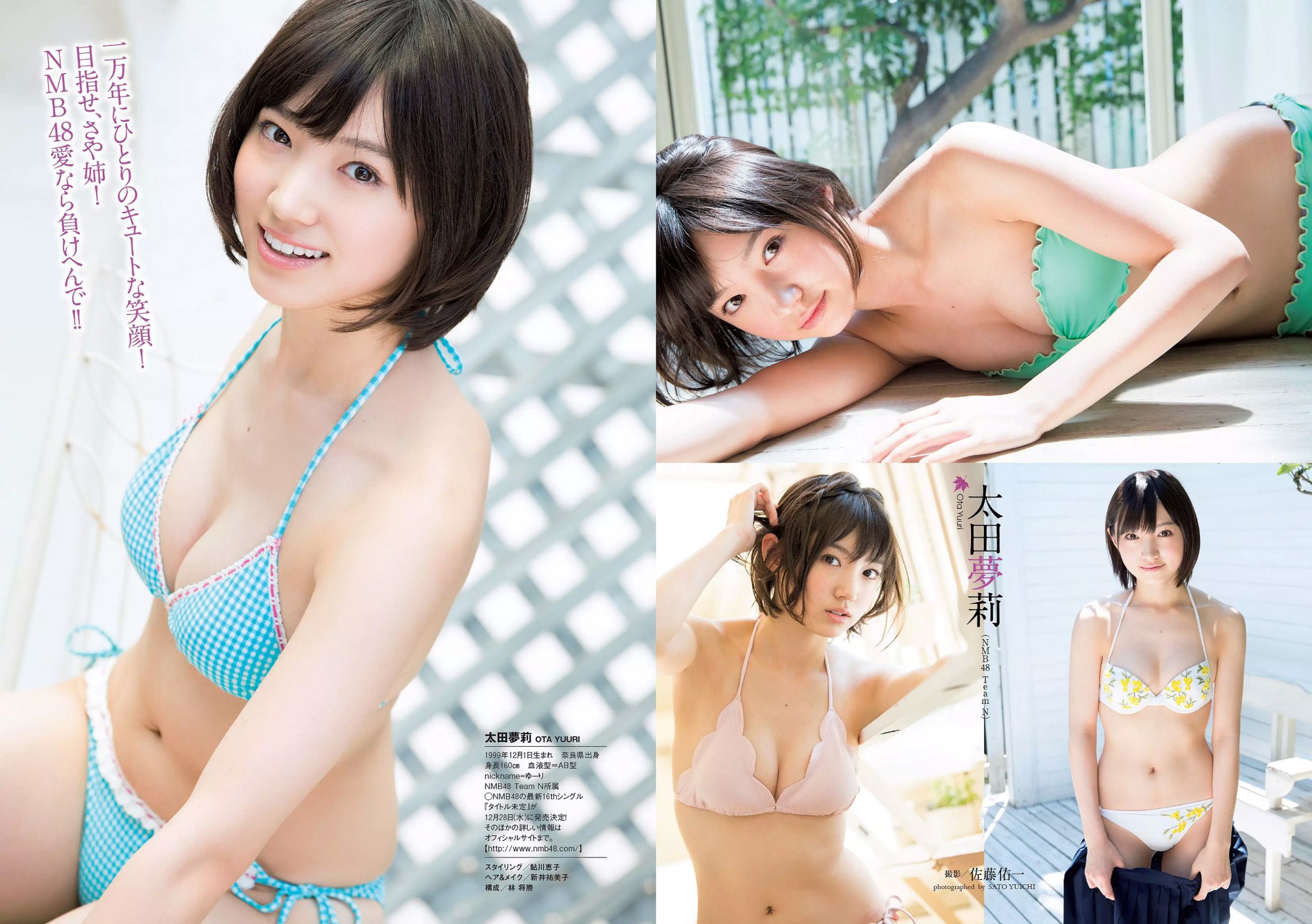 吉岡里帆 馬場ふみか 大沢ひかる 佐藤美希 田中道子 菜乃花 [Weekly Playboy] 2016年No.48 写真杂志