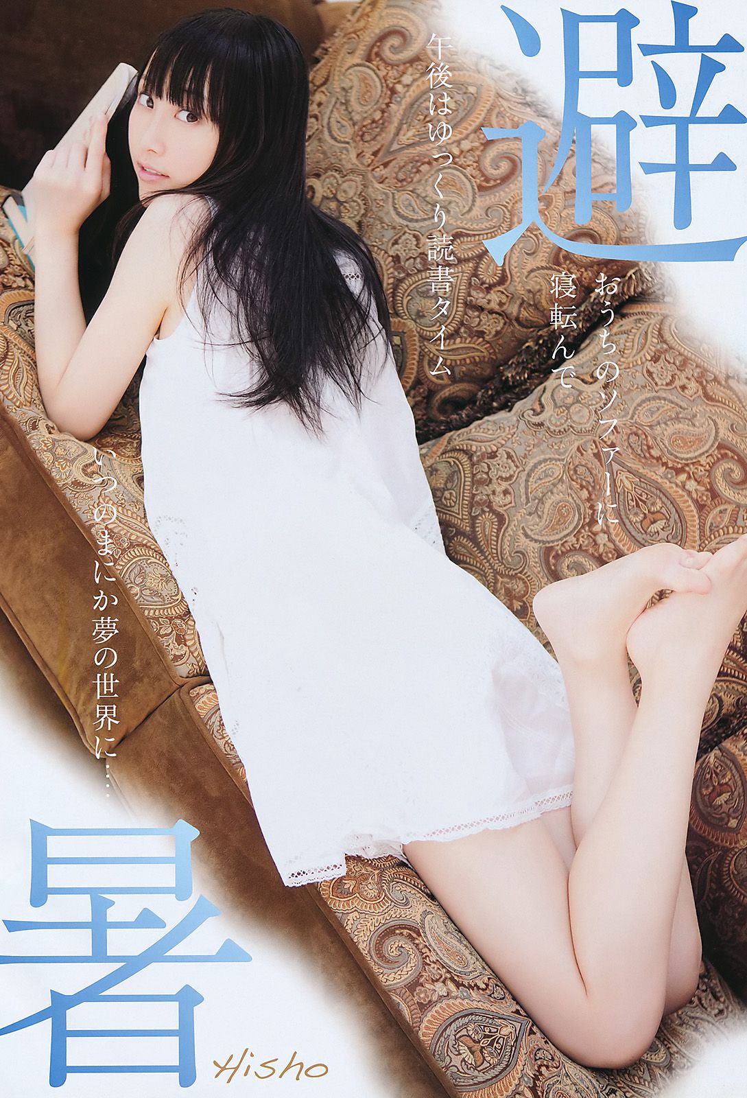 松井玲奈 高柳明音 篠崎愛 須田亜香里 秦佐和子 佐藤聖羅 [Young Animal] 2011年No.16 写真杂志