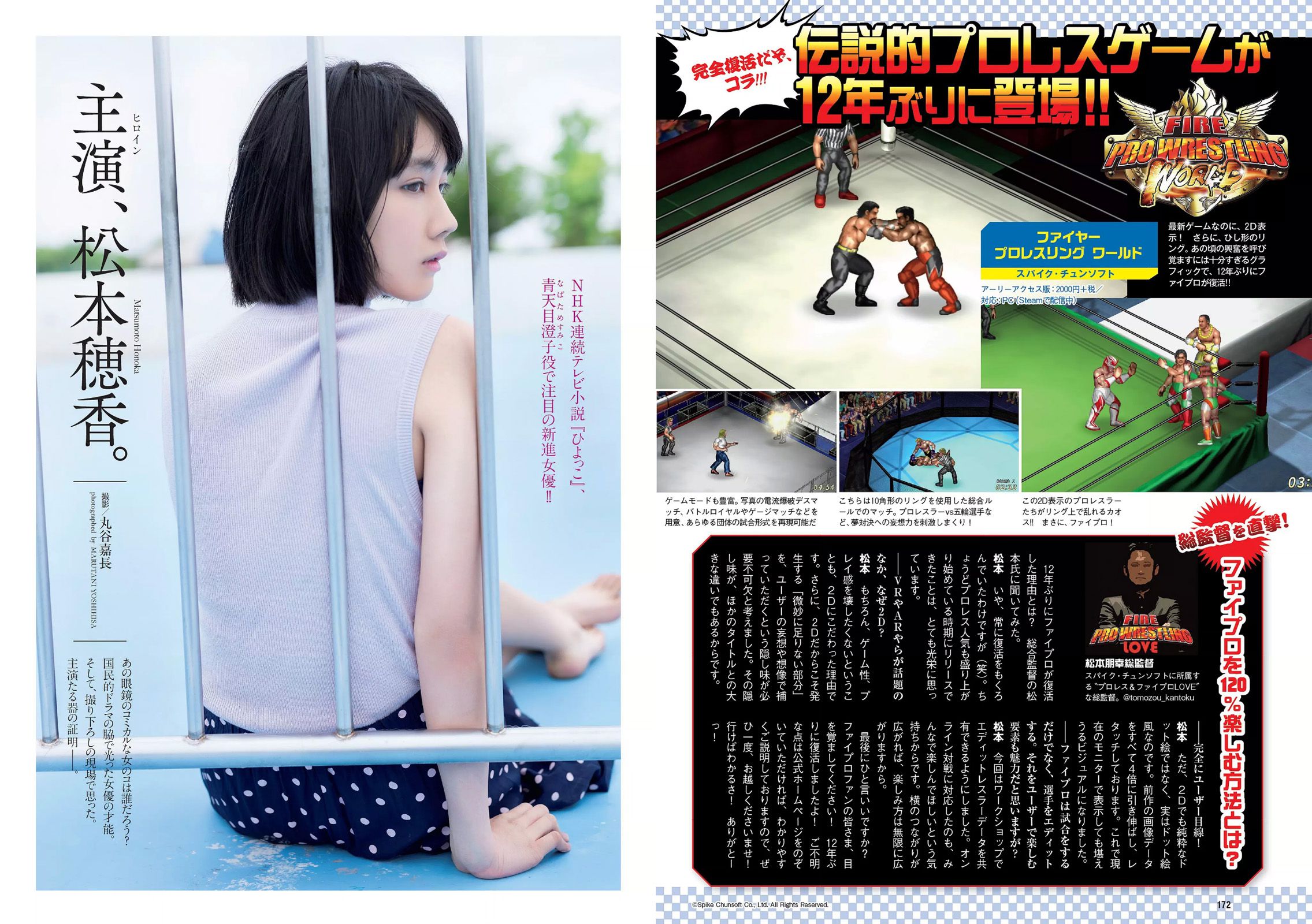 AKB48 鈴木ふみ奈 天木じゅん 柳瀬早紀 わちみなみ 松本穂香 桜井えりな [Weekly Playboy] 2017年No.33 写真杂志