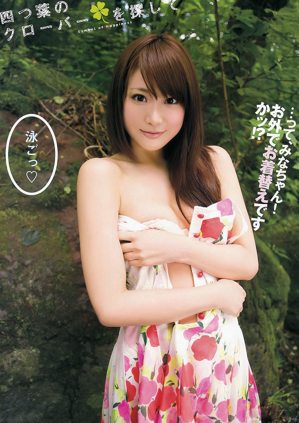 小松彩夏 麻倉みな 里美ゆりあ [Young Animal] 2012年No.15 写真杂志