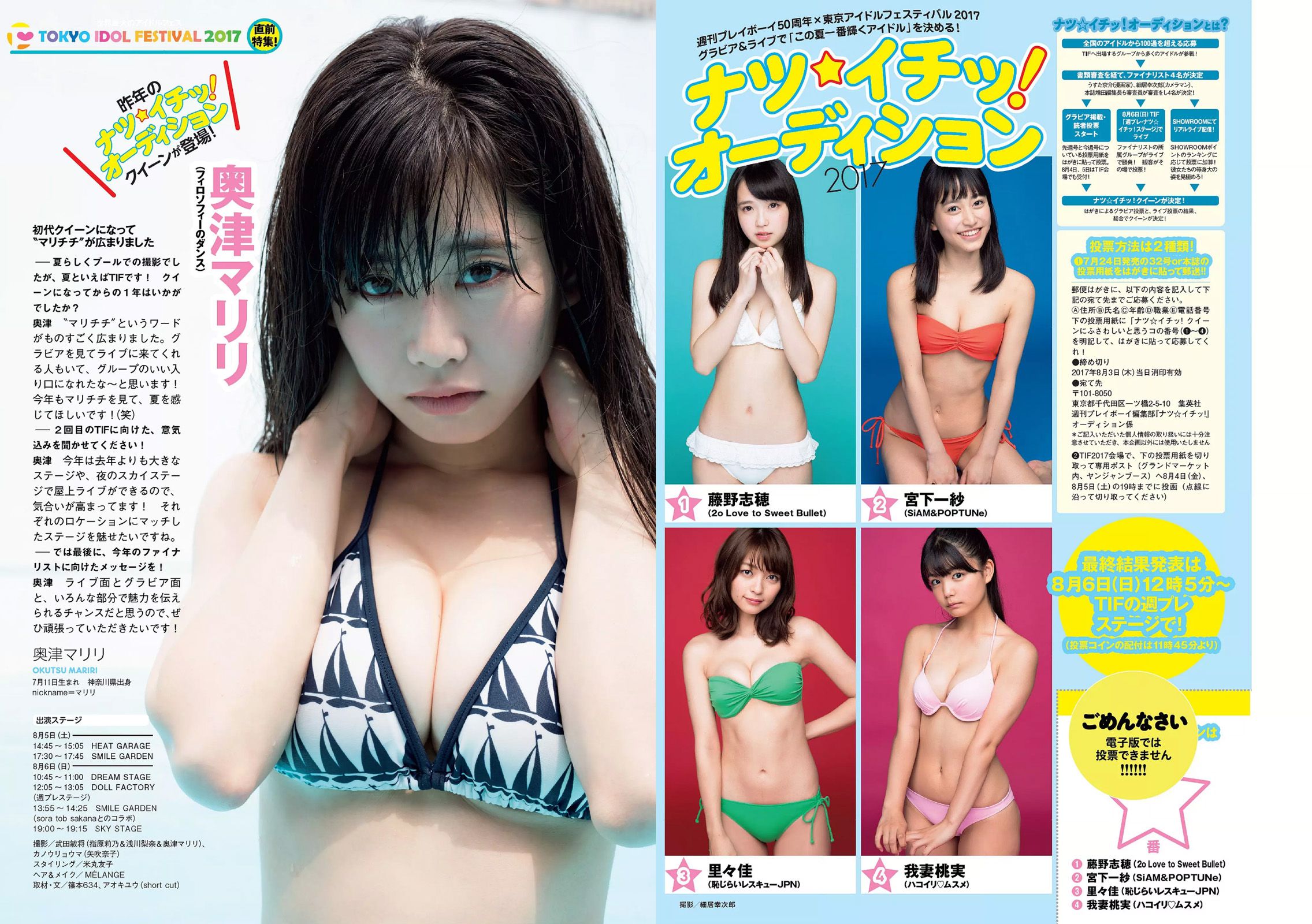 AKB48 鈴木ふみ奈 天木じゅん 柳瀬早紀 わちみなみ 松本穂香 桜井えりな [Weekly Playboy] 2017年No.33 写真杂志