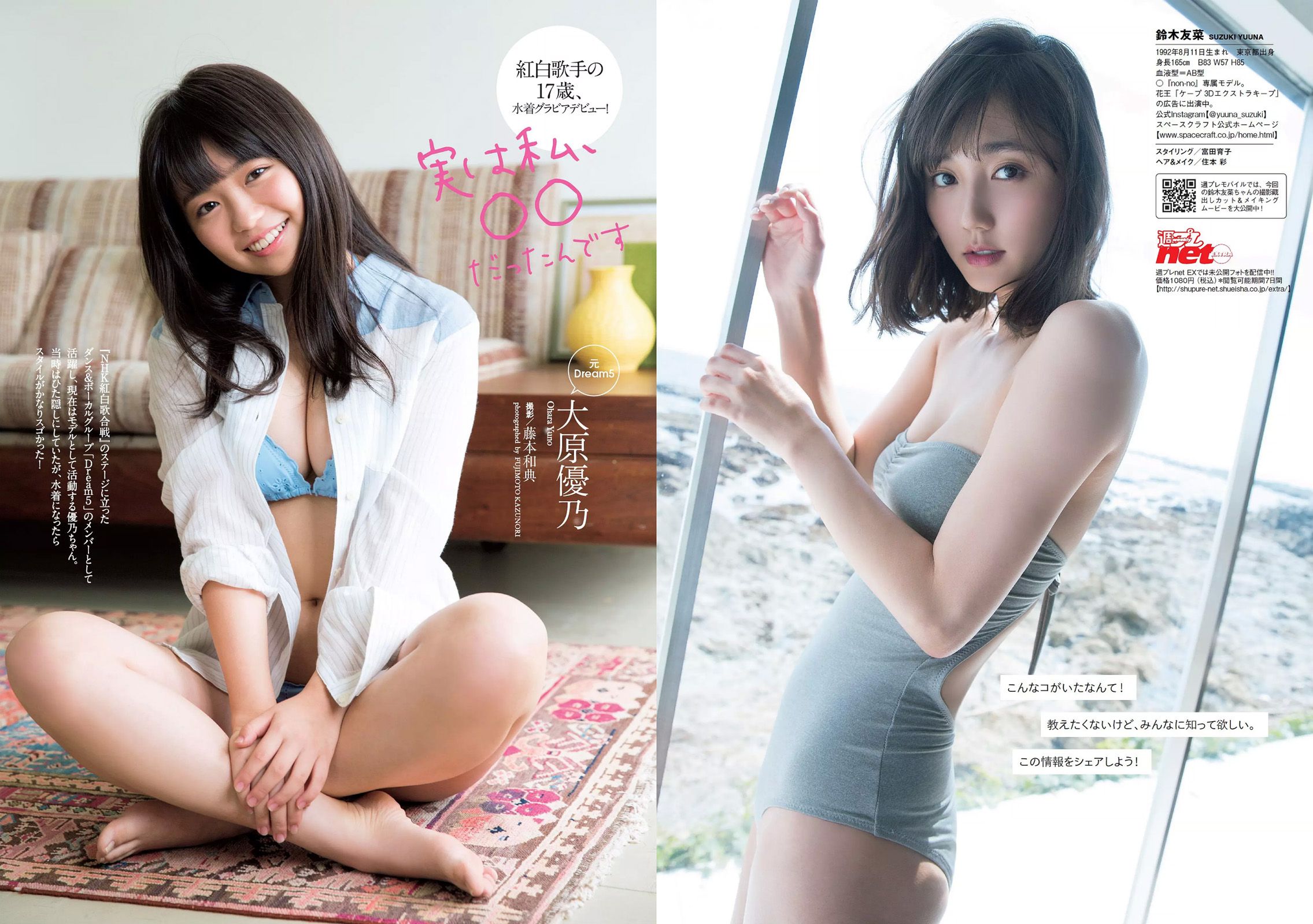 アンジェラ芽衣 あびる李帆 鈴木友菜 大原優乃 片山萌美 大野いと [Weekly Playboy] 2017年No.28 写真杂志