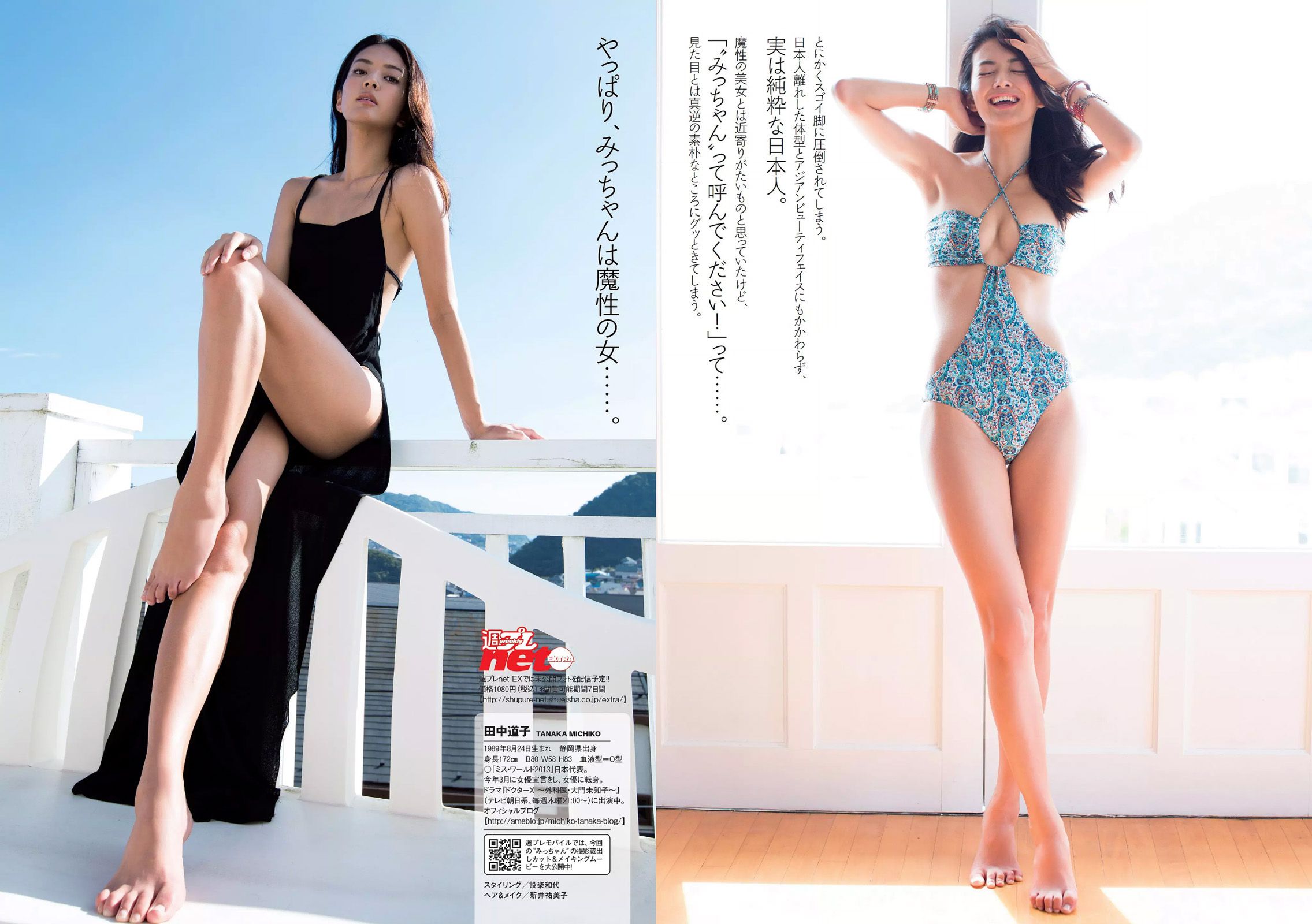 吉岡里帆 馬場ふみか 大沢ひかる 佐藤美希 田中道子 菜乃花 [Weekly Playboy] 2016年No.48 写真杂志