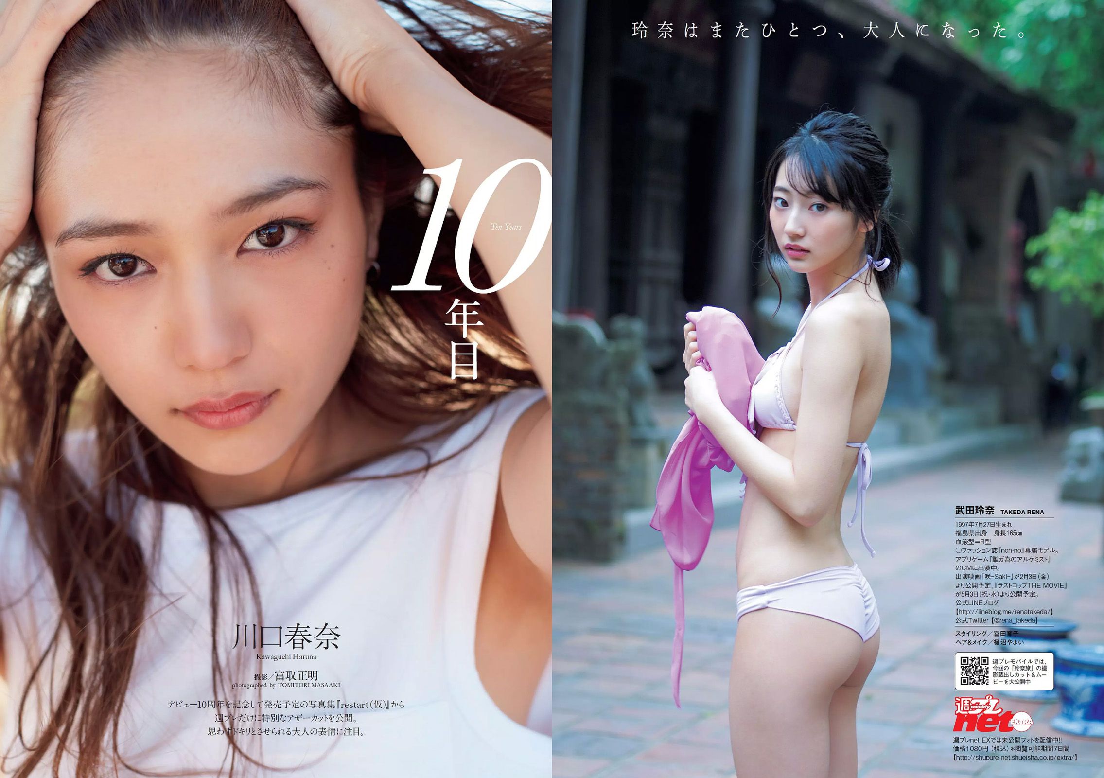 武田玲奈 冨手麻妙 川口春奈 瑠衣夏 野村麻純 入矢麻衣 橋本梨菜 [Weekly Playboy] 2017年No.07 写真杂志