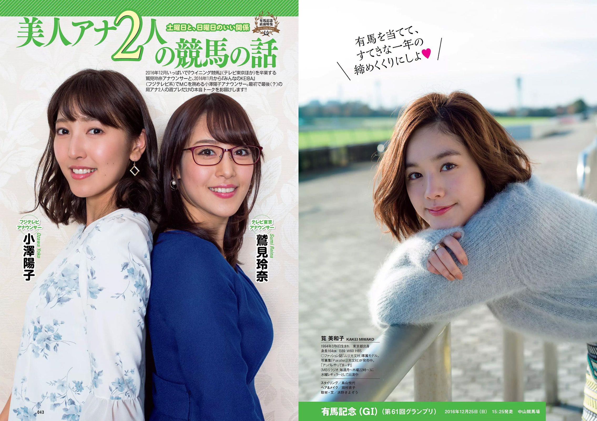 稲村亜美 山地まり 柳ゆり菜 石川恋 片山萌美 西野七瀬 筧美和子 馬場ふみか [Weekly Playboy] 2017年No.01-02 写真杂志