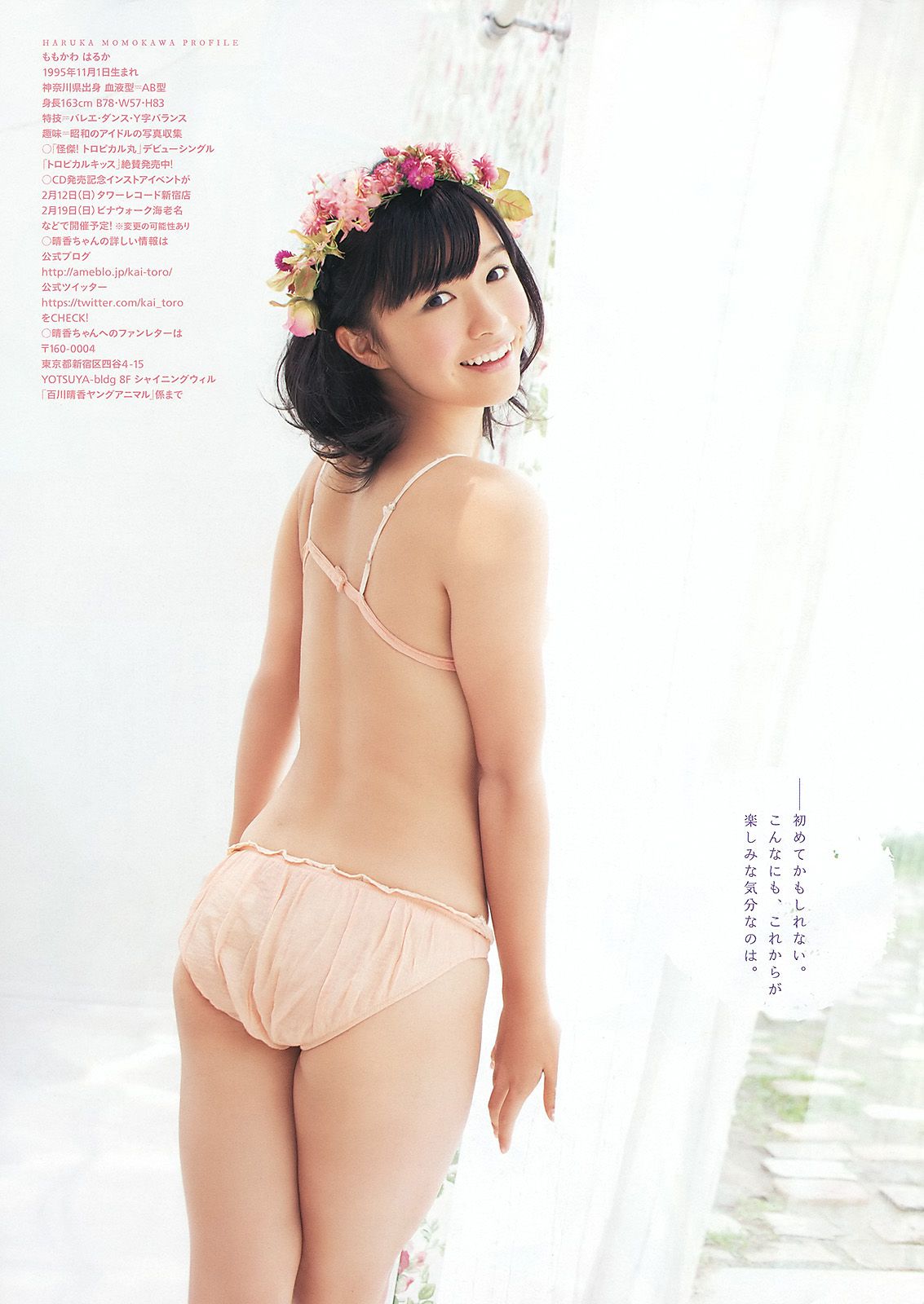 吉木りさ 百川晴香 瑠川リナ [Young Animal] 2012年No.03 写真杂志