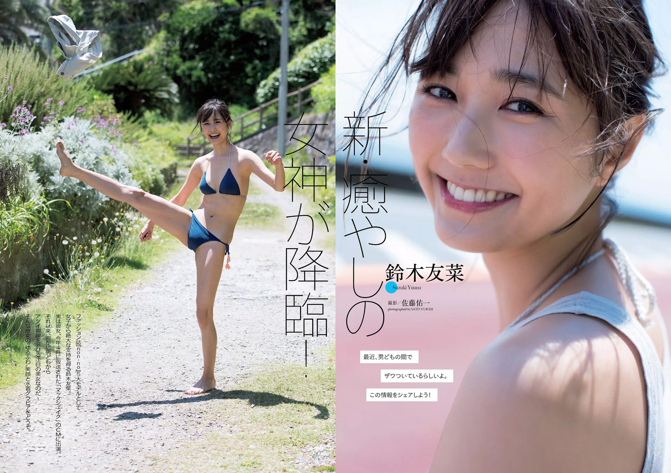 アンジェラ芽衣 あびる李帆 鈴木友菜 大原優乃 片山萌美 大野いと [Weekly Playboy] 2017年No.28 写真杂志