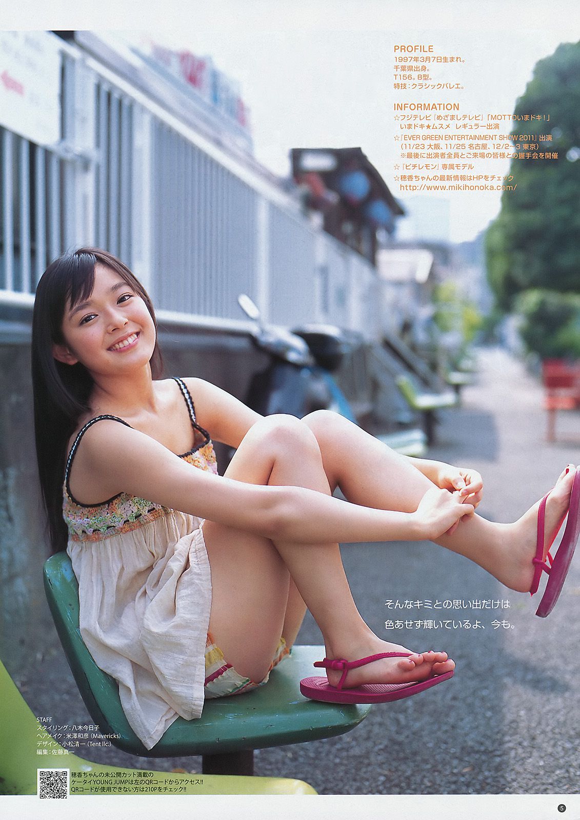 篠田麻里子 未来穗香 [Weekly Young Jump] 2011年No.49 写真杂志