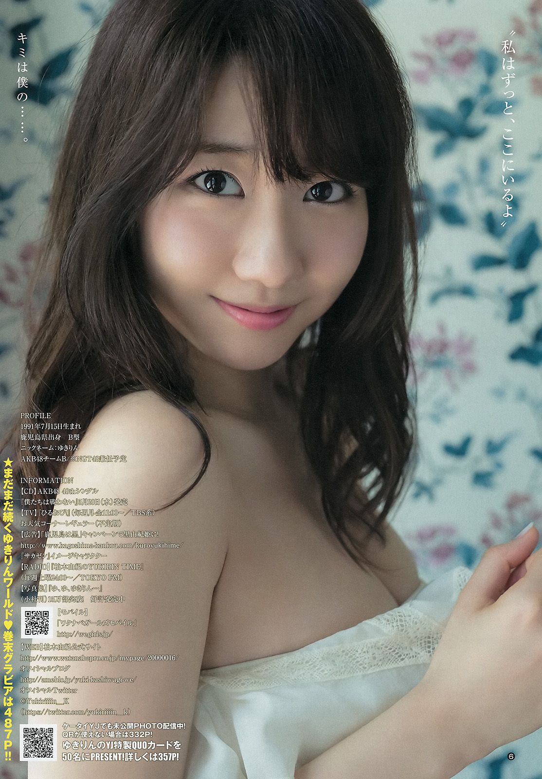 柏木由紀《You are my…》 [Weekly Young Jump週刊ヤングジャンプ] 2015年No.21-22写真杂志