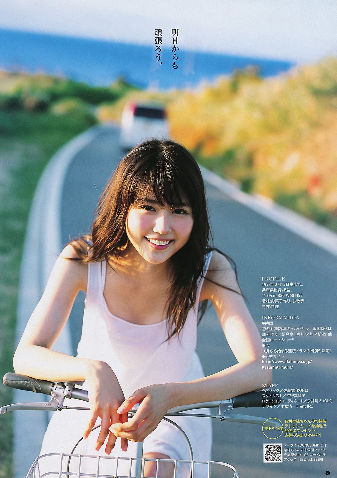 有村架純 横山由依 [週刊ヤングジャンプ] 2011年No.40 写真杂志