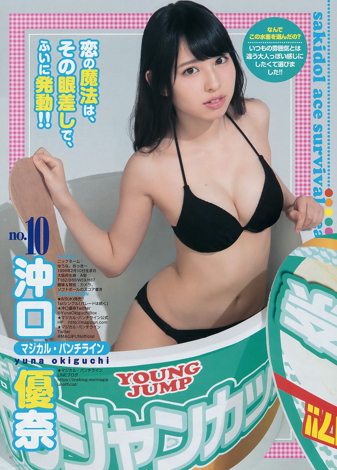 37 サキドルエースSURVIVAL SEASON7《～I scream of love～》 [Weekly Young Jump] 2017年No.36-写真杂志