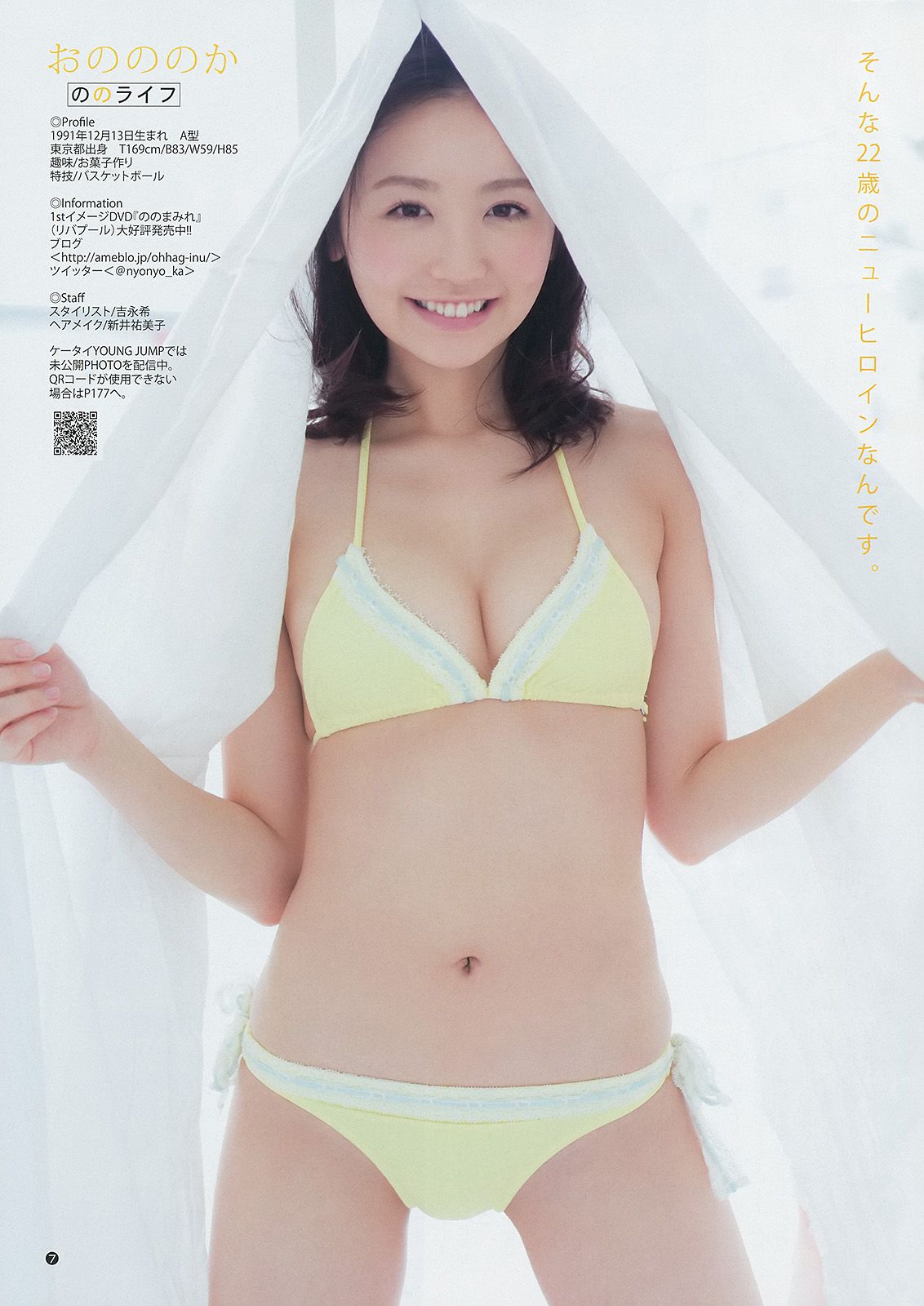 おのののか 志田友美 [Weekly Young Jump] 2014年No.12 写真杂志