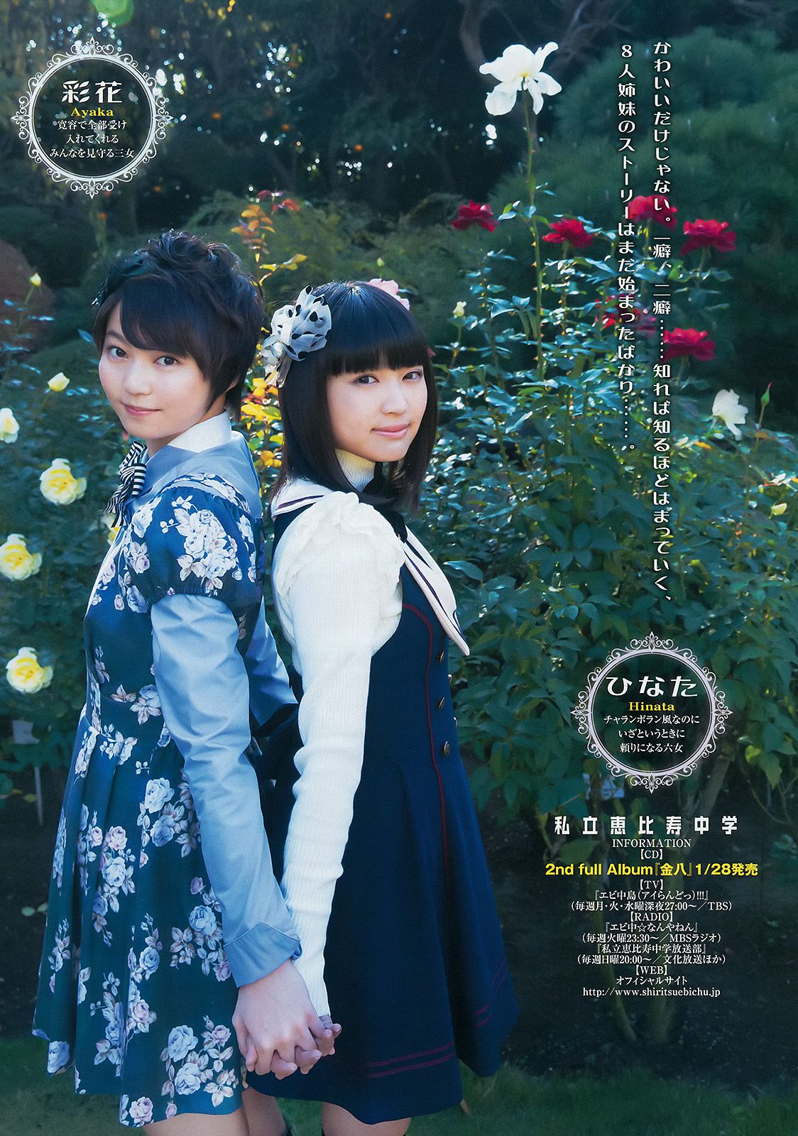 私立恵比寿中学 高嶋菜七&櫻井紗季(東京パフォーマンスドール) [Weekly Young Jump] 2015年No.08 写真杂志