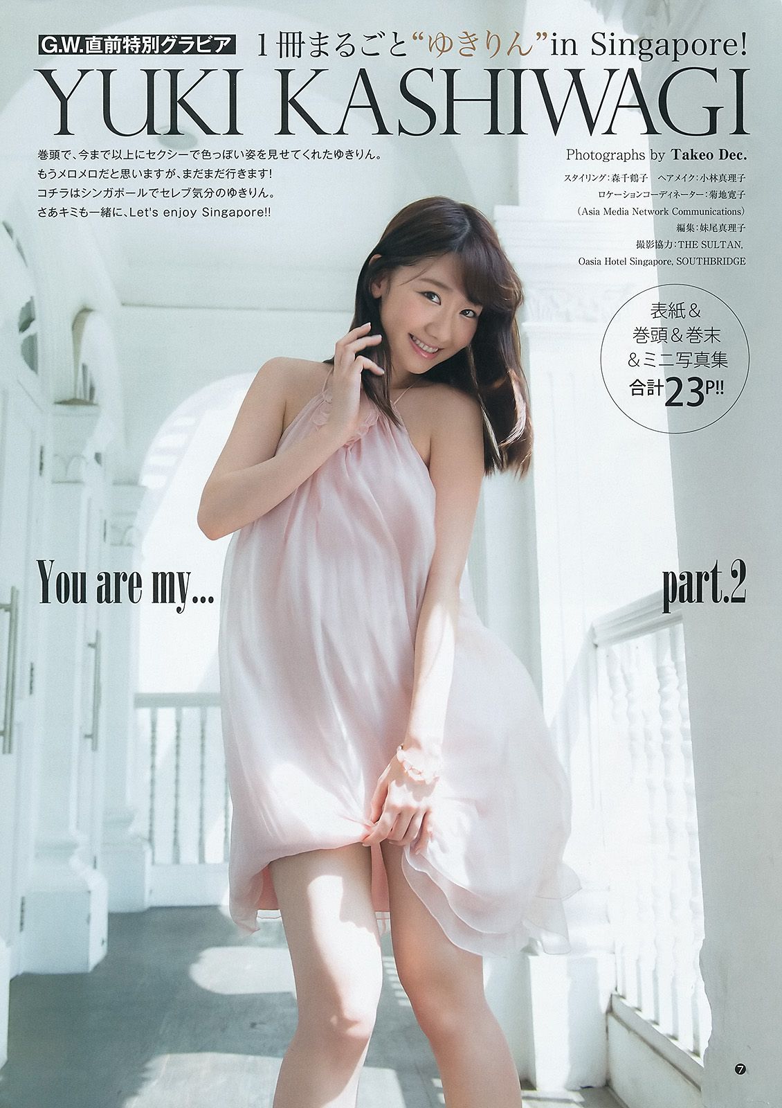 柏木由紀《You are my…》 [Weekly Young Jump週刊ヤングジャンプ] 2015年No.21-22写真杂志