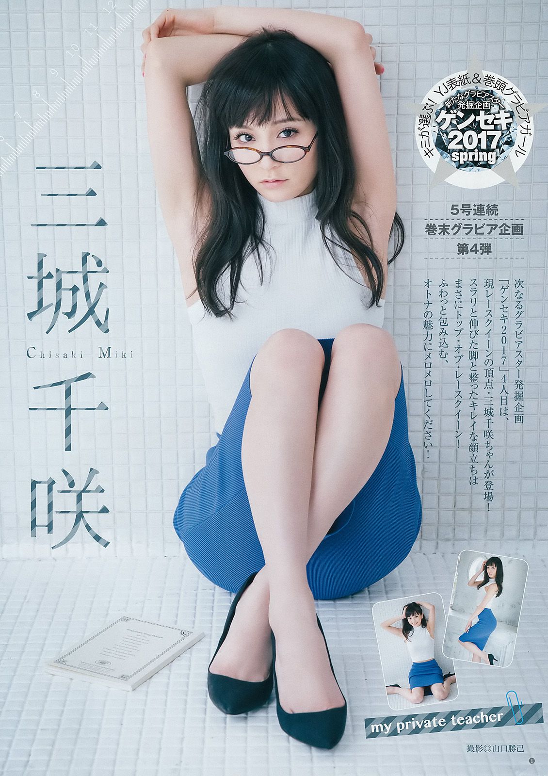 泉里香 三城千咲 [Weekly Young Jump] 2017年No.20 写真杂志