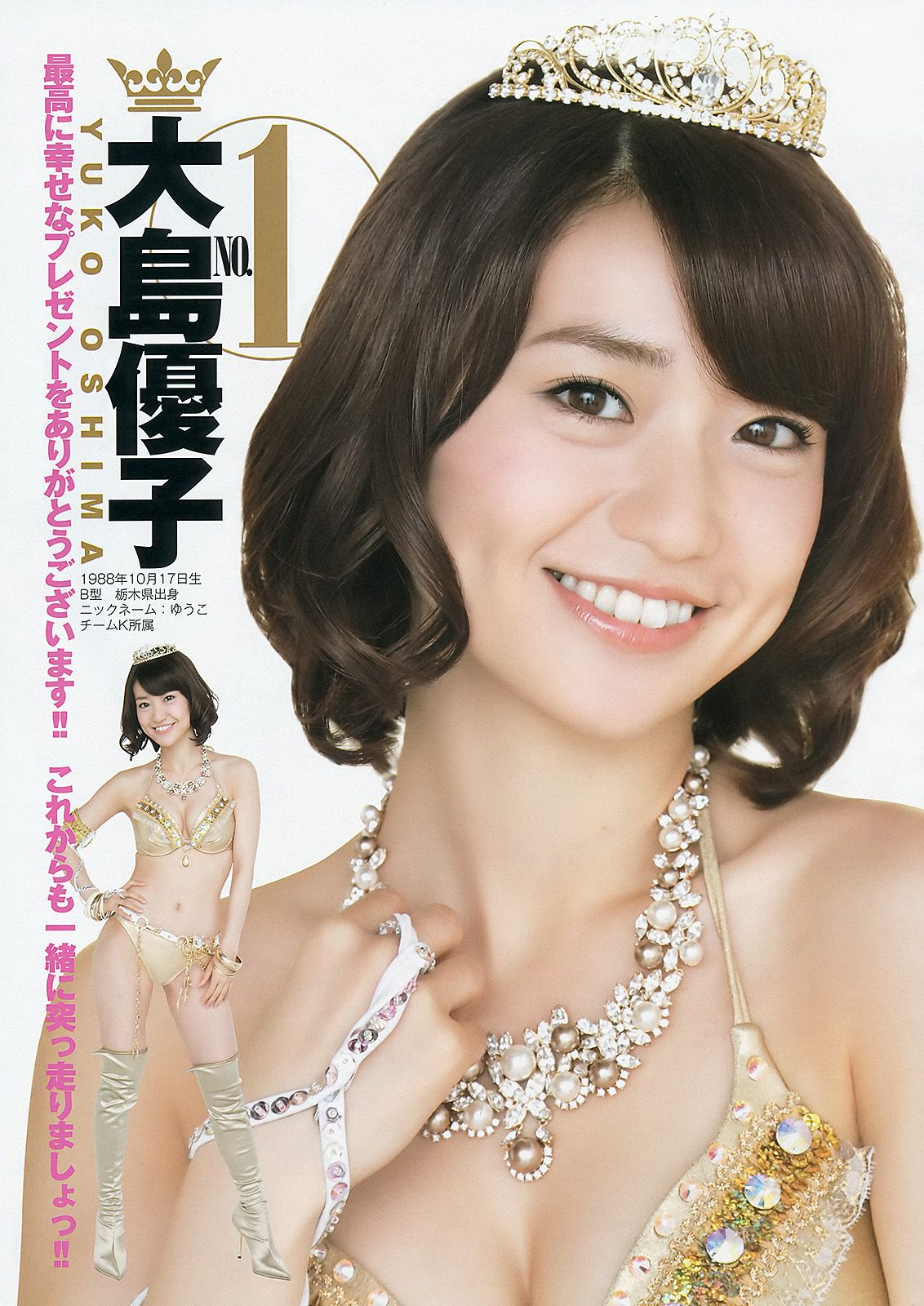 篠田麻里子 伊藤梨沙子 橋本愛 AKB48 [Weekly Young Jump] 2012年No.37-38写真杂志