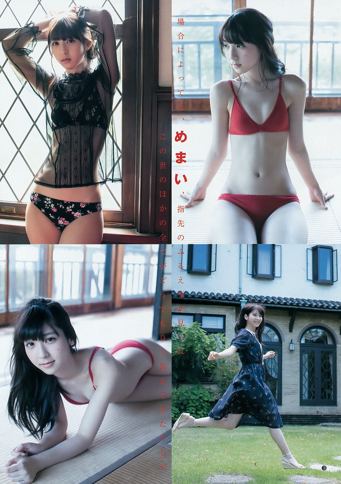 指原莉乃 石川恋 松岡菜摘 [Weekly Young Jump] 2015年No.26 写真杂志