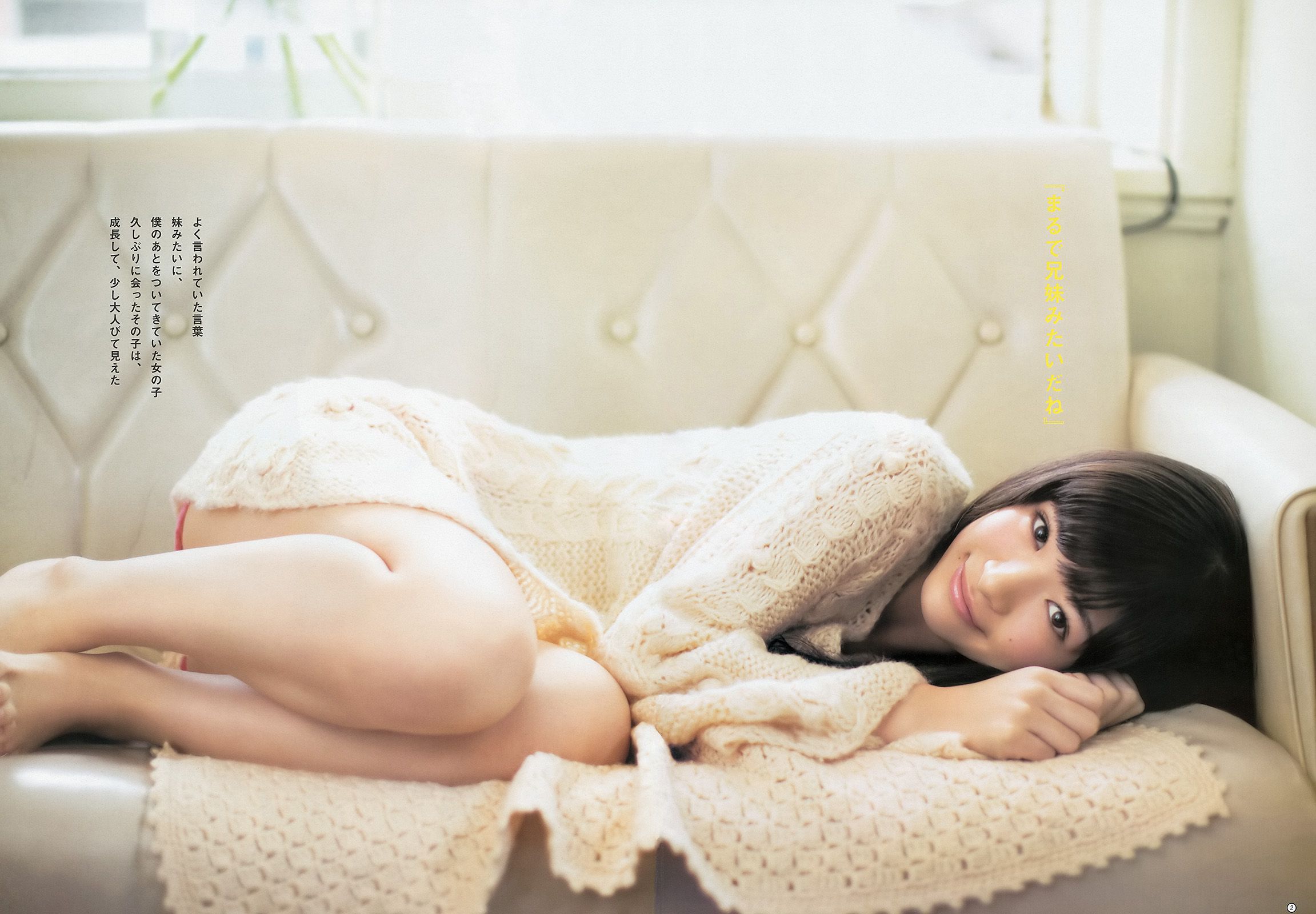 相楽樹 糸山千恵 優希美青 [Weekly Young Jump] 2013年No.50 写真杂志