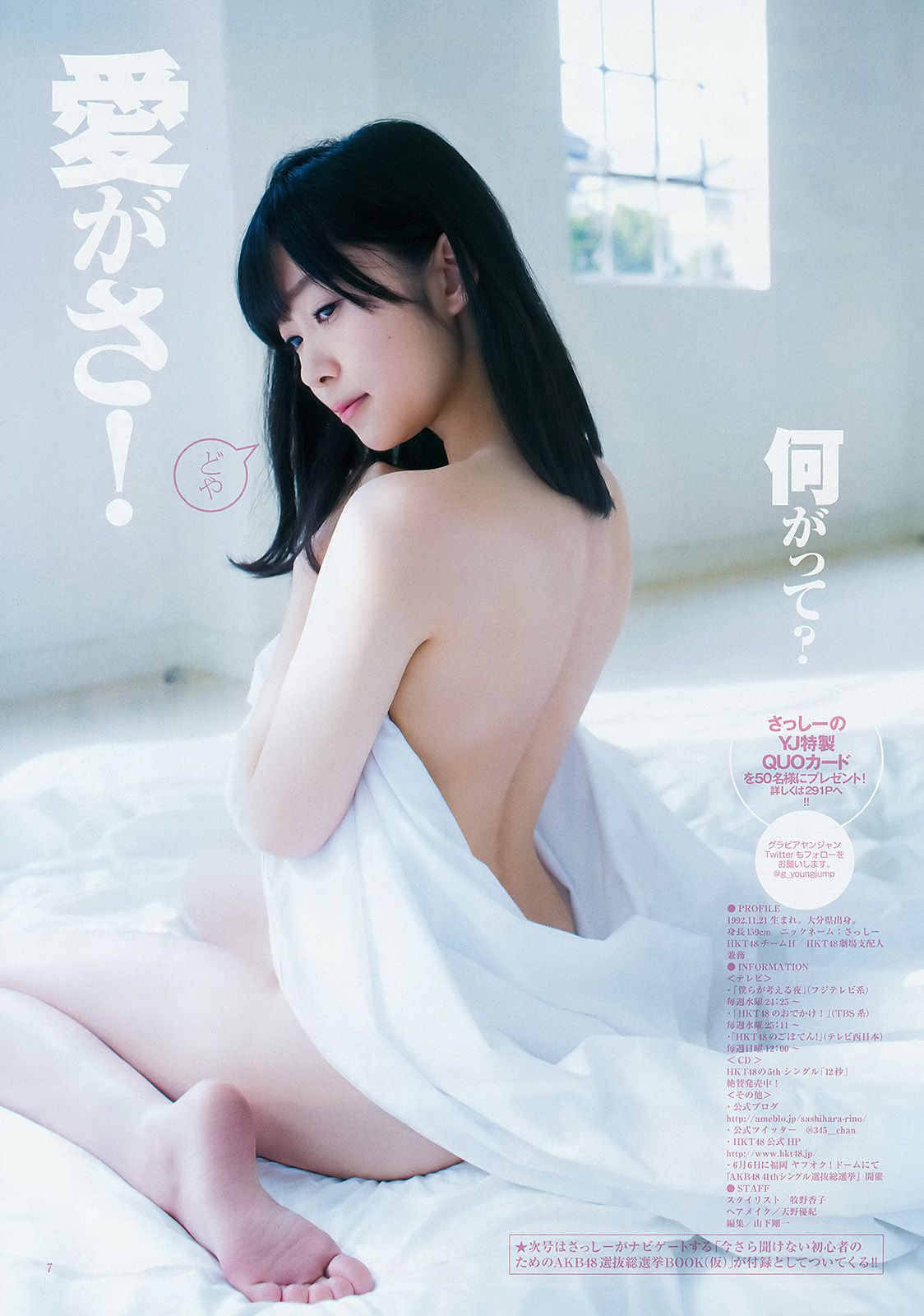 指原莉乃 石川恋 松岡菜摘 [Weekly Young Jump] 2015年No.26 写真杂志