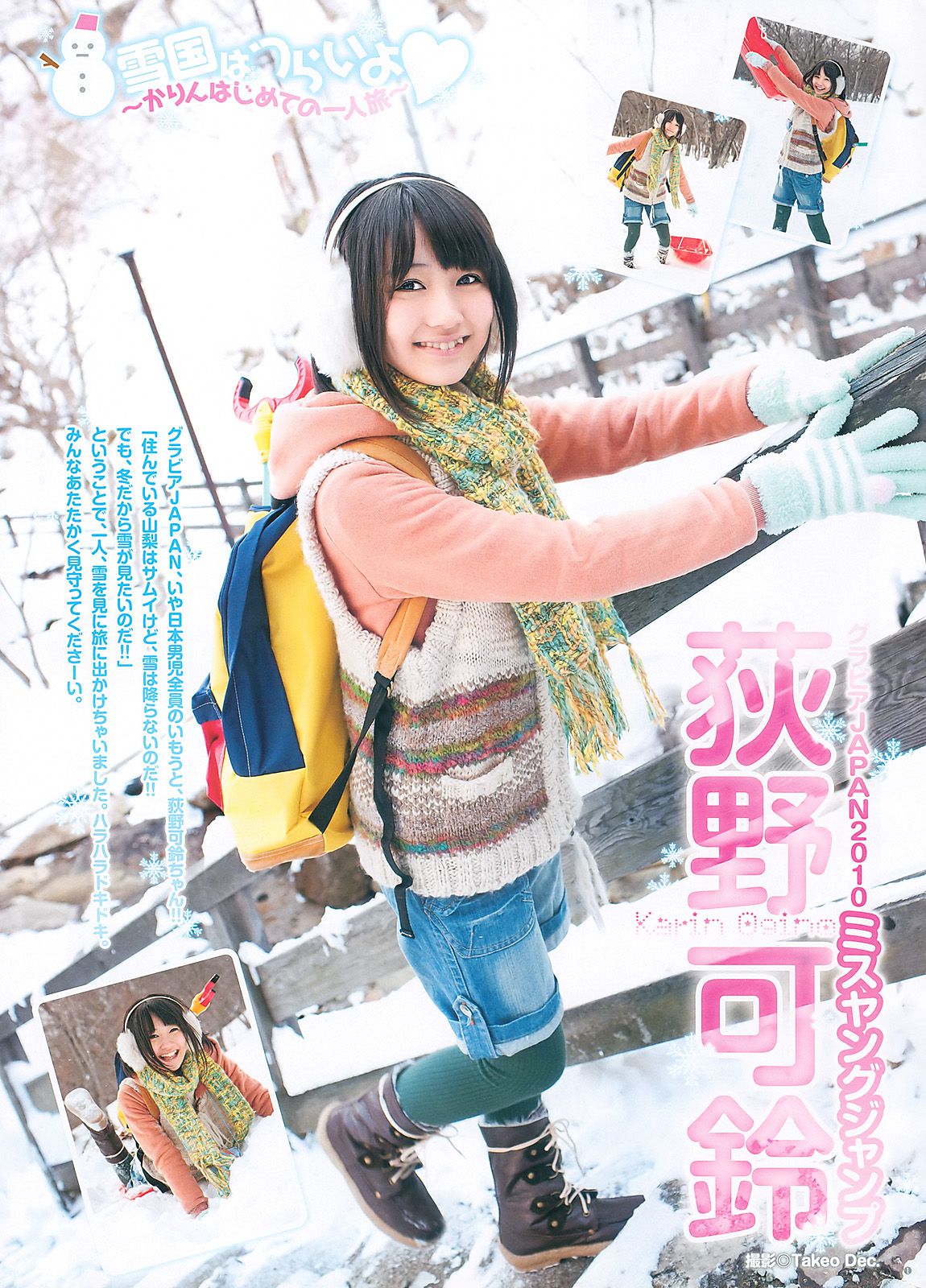 渡り廊下走り隊7 杉ありさ 荻野可鈴 [Weekly Young Jump] 2011年No.10 写真杂志