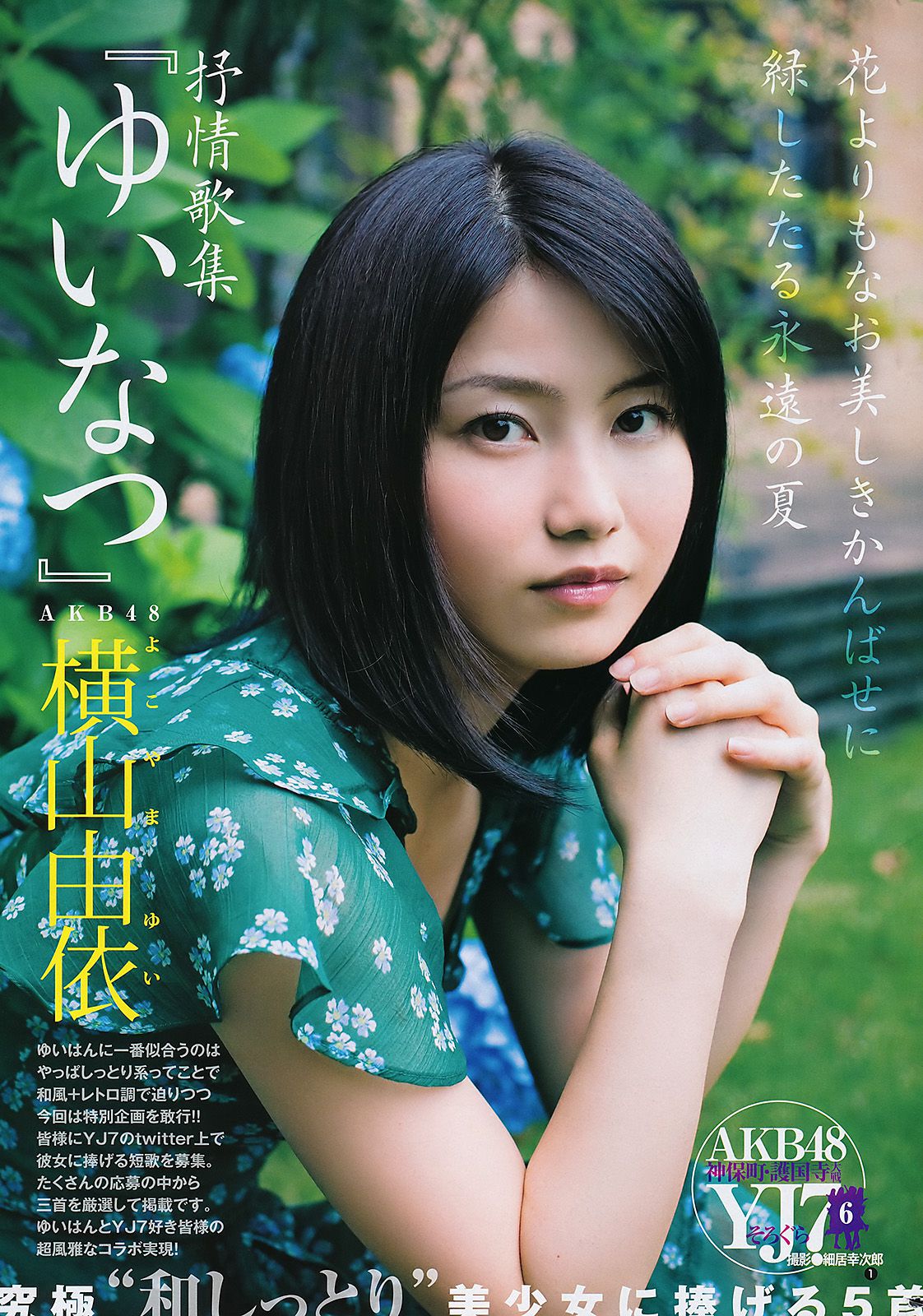 有村架純 横山由依 [週刊ヤングジャンプ] 2011年No.40 写真杂志