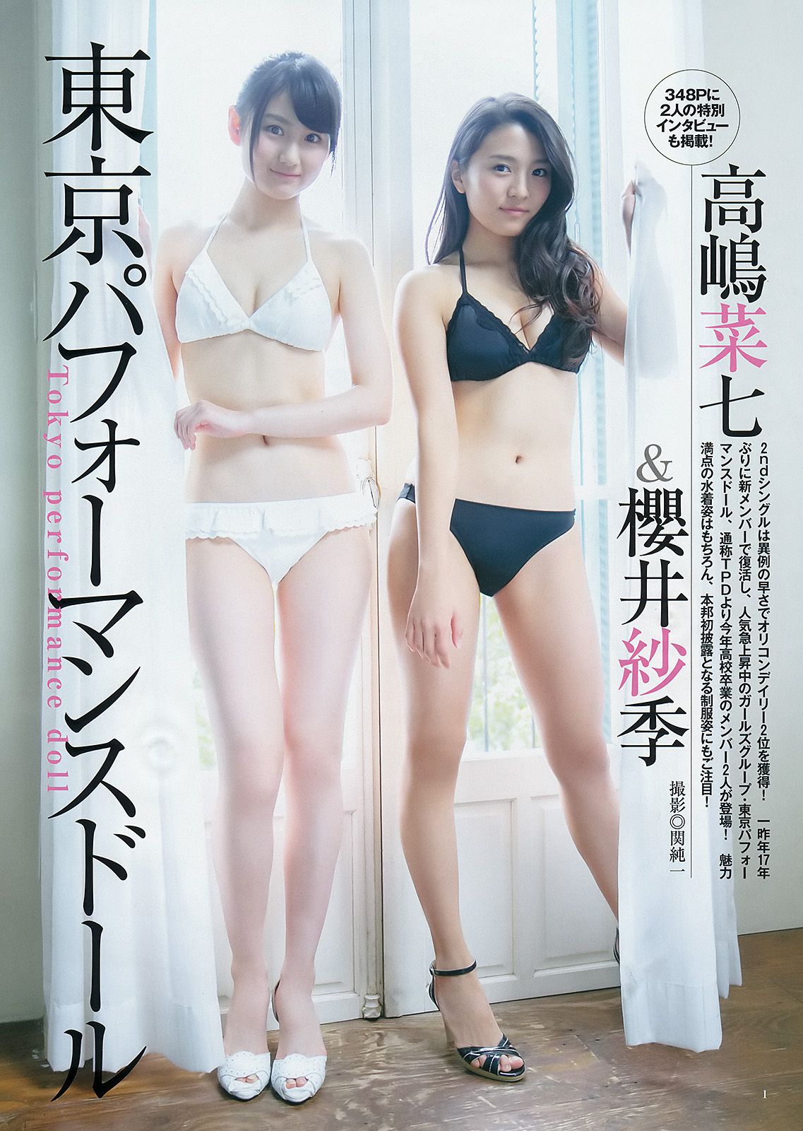 私立恵比寿中学 高嶋菜七&櫻井紗季(東京パフォーマンスドール) [Weekly Young Jump] 2015年No.08 写真杂志