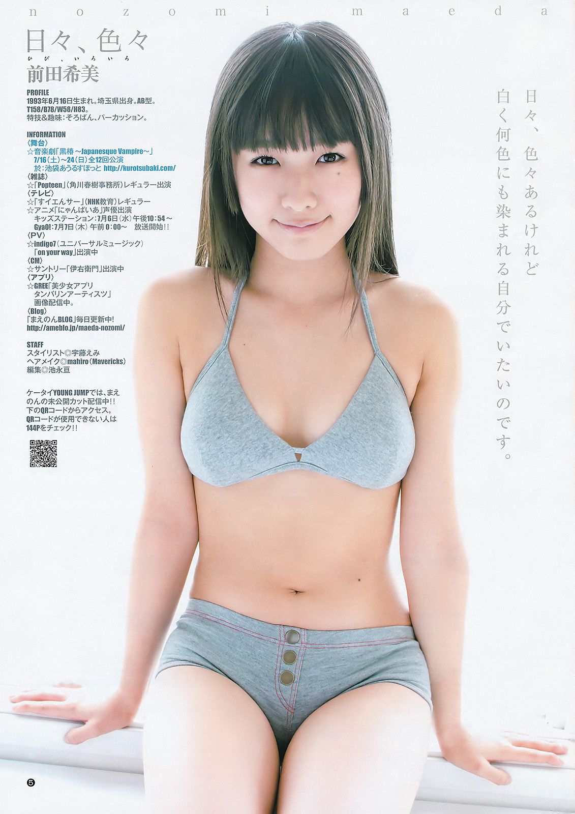 前田敦子 前田希美 [週刊ヤングジャンプ] 2011年No.30 写真杂志