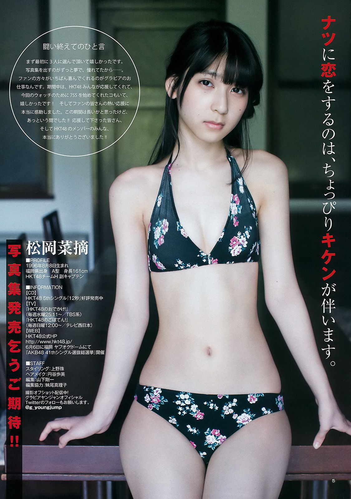 指原莉乃 石川恋 松岡菜摘 [Weekly Young Jump] 2015年No.26 写真杂志