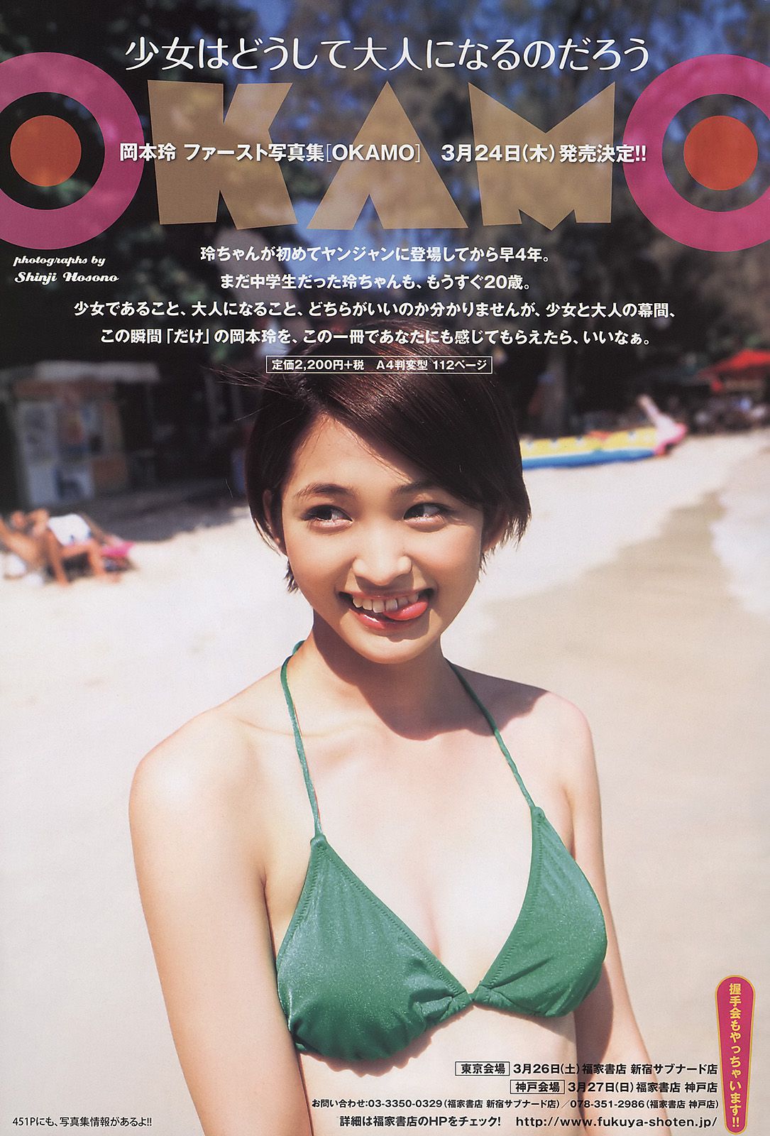 篠崎愛 小嶋陽菜 岡本玲 市川美織 [Weekly Young Jump] 2011年No.16 写真杂志