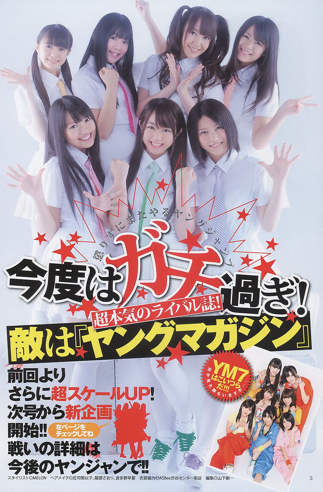 AKB48 荻野可鈴 [Weekly Young Jump] 2011年No.15 写真杂志