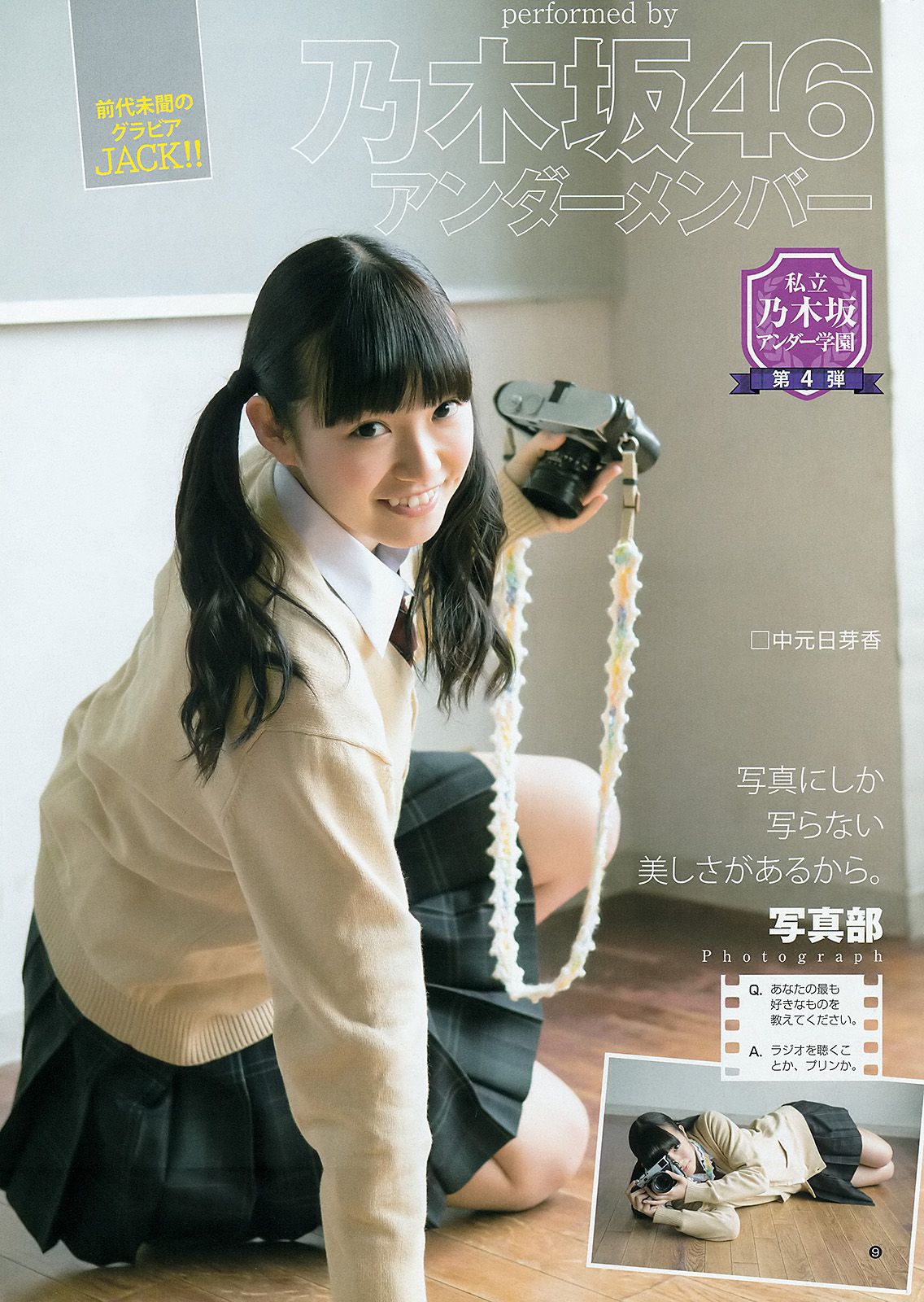 乃木坂46アンダーメンバー《私立乃木坂アンダー学園》 [Weekly Young Jump] 2015年No.19 写真杂志