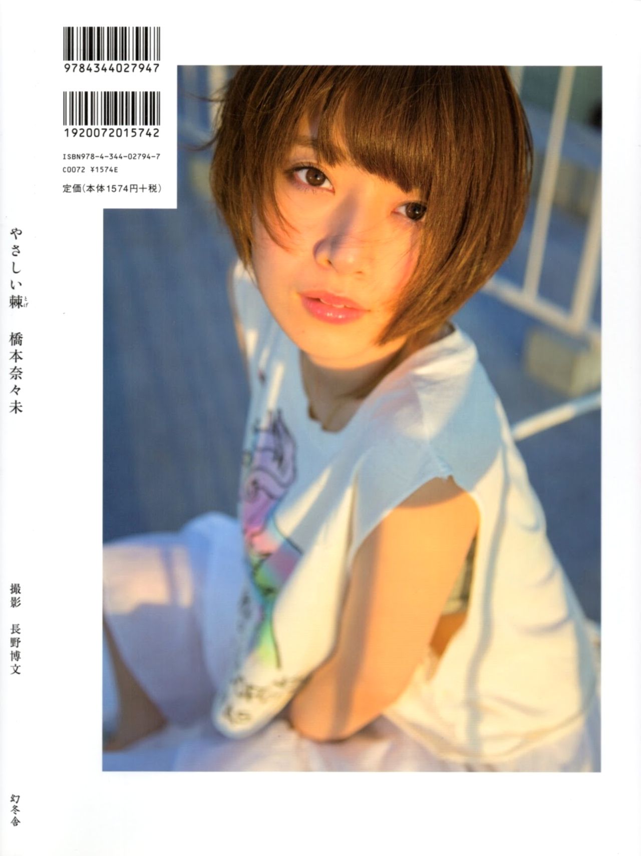 橋本奈々未/桥本奈奈未《やさしい棘》  [PB] 