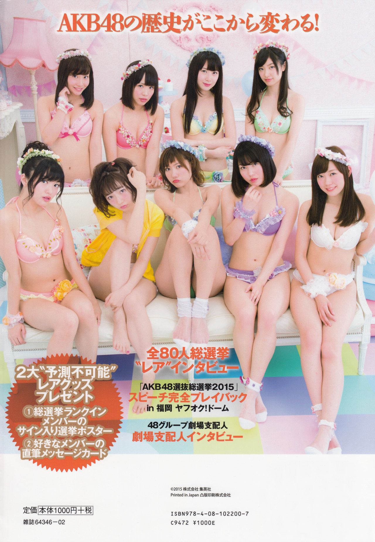 AKB48 《総選挙！水着サプライズ発表2015》[PB]