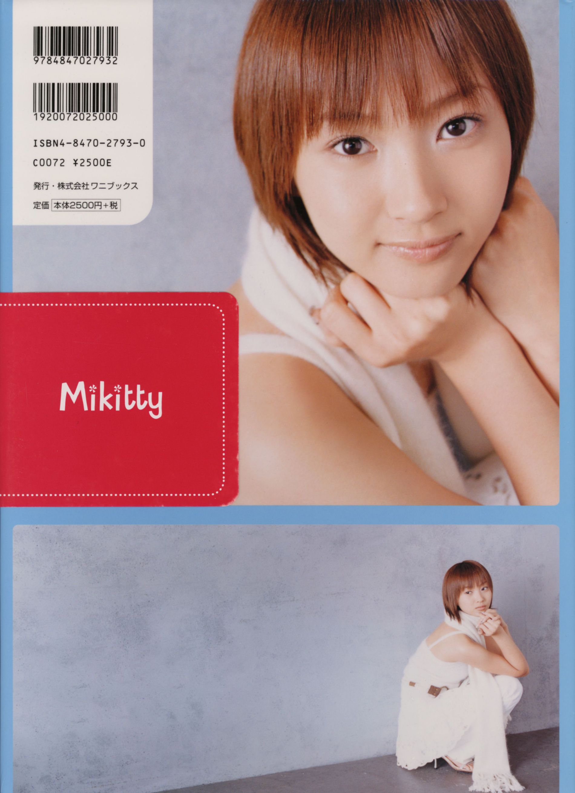 藤本美貴《Mikitty》 [PhotoBook] 