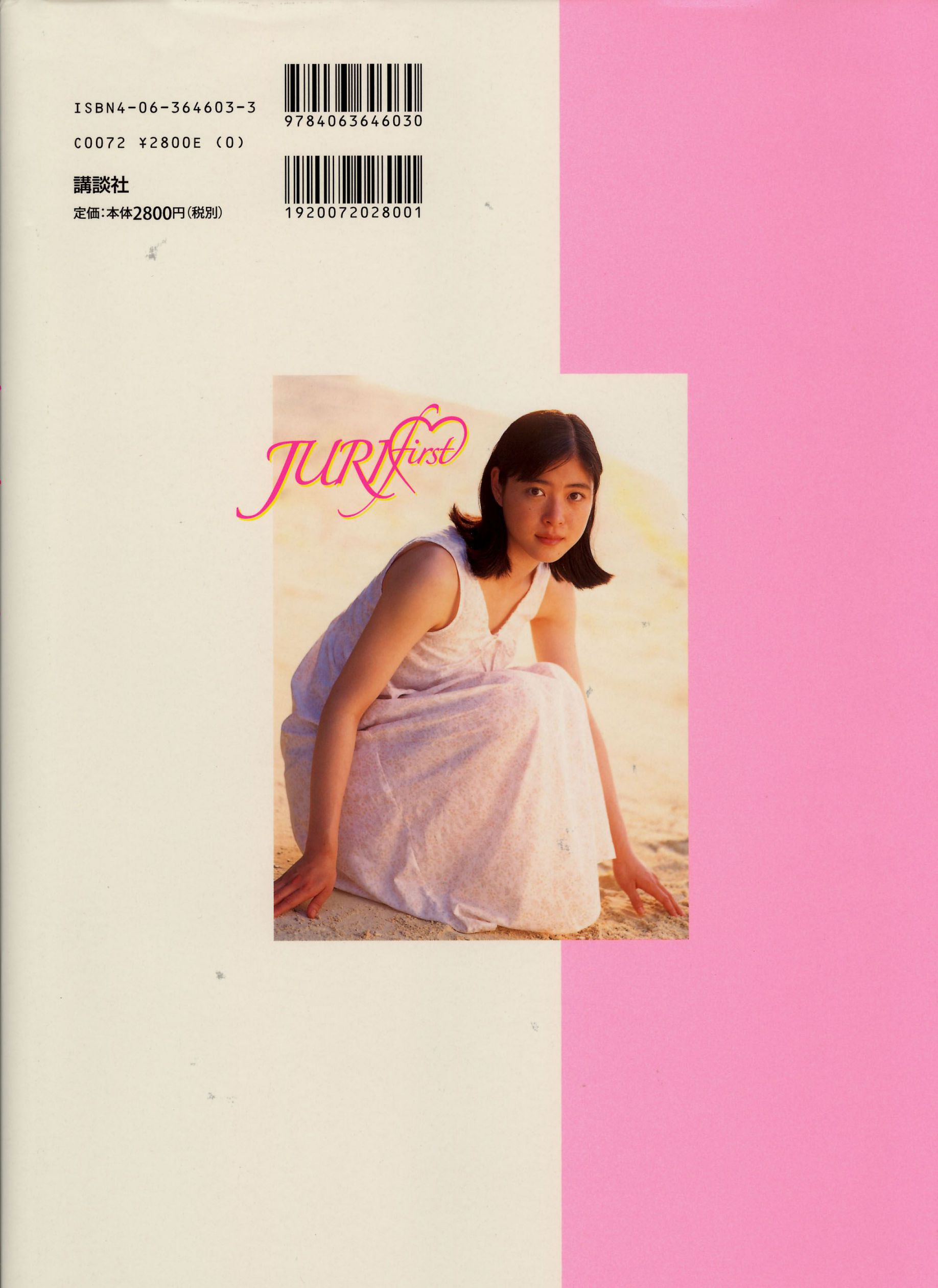 Juri Ueno 上野树里《JURI First》 [PB] 